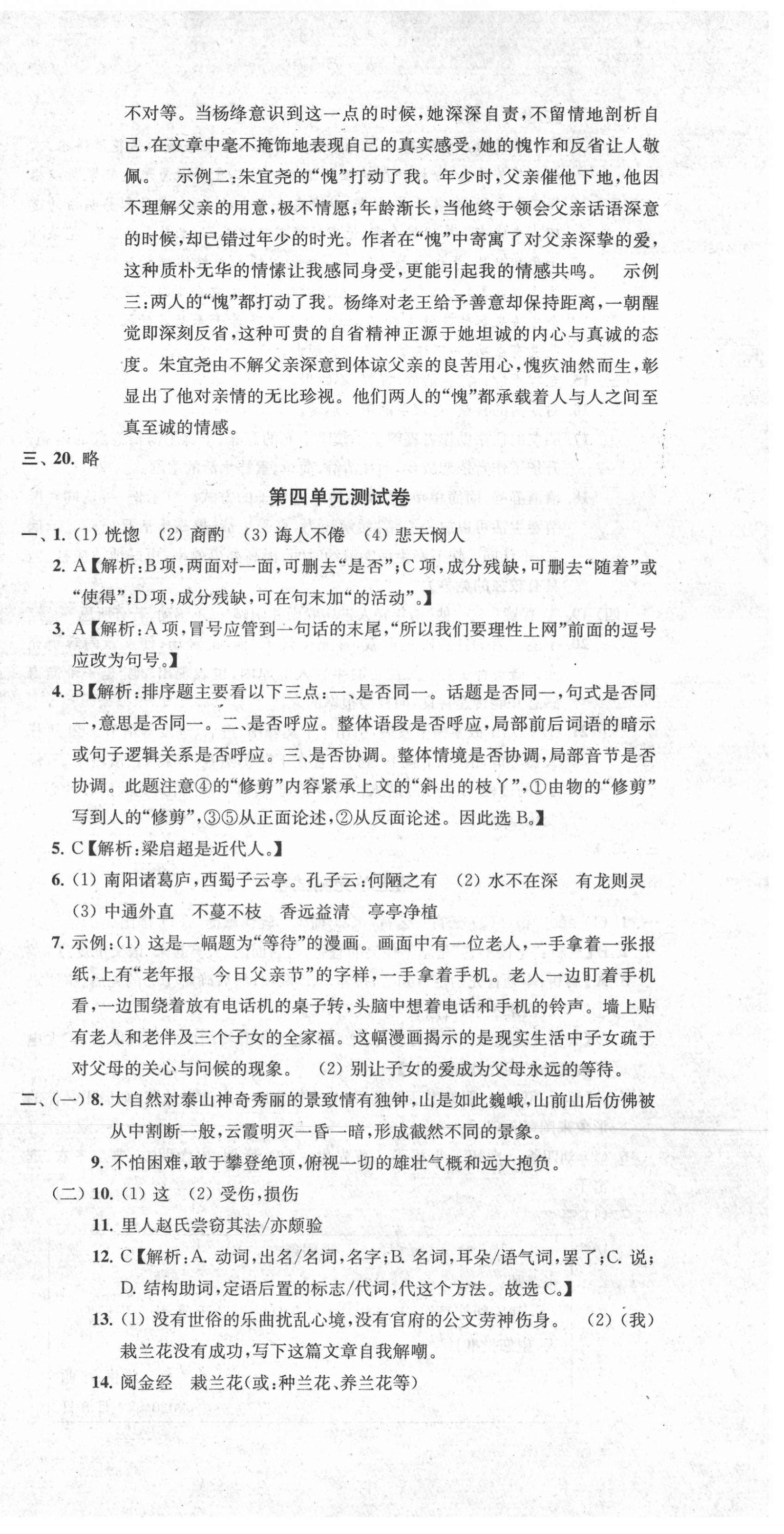 2021年金鑰匙沖刺名校大試卷七年級語文下冊全國版 第9頁