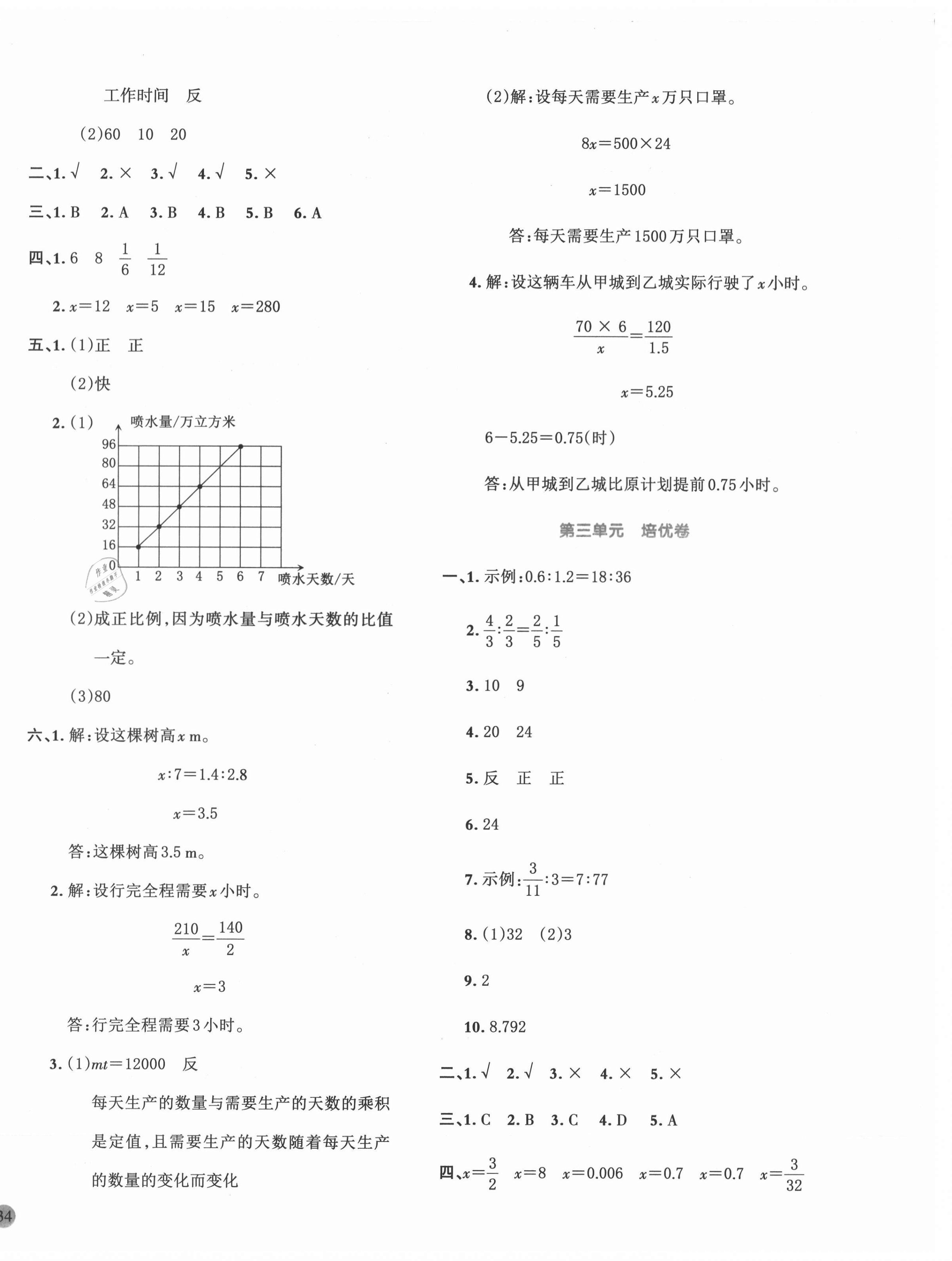 2020年全優(yōu)單元大卷六年級(jí)數(shù)學(xué)下冊(cè)青島版 第4頁