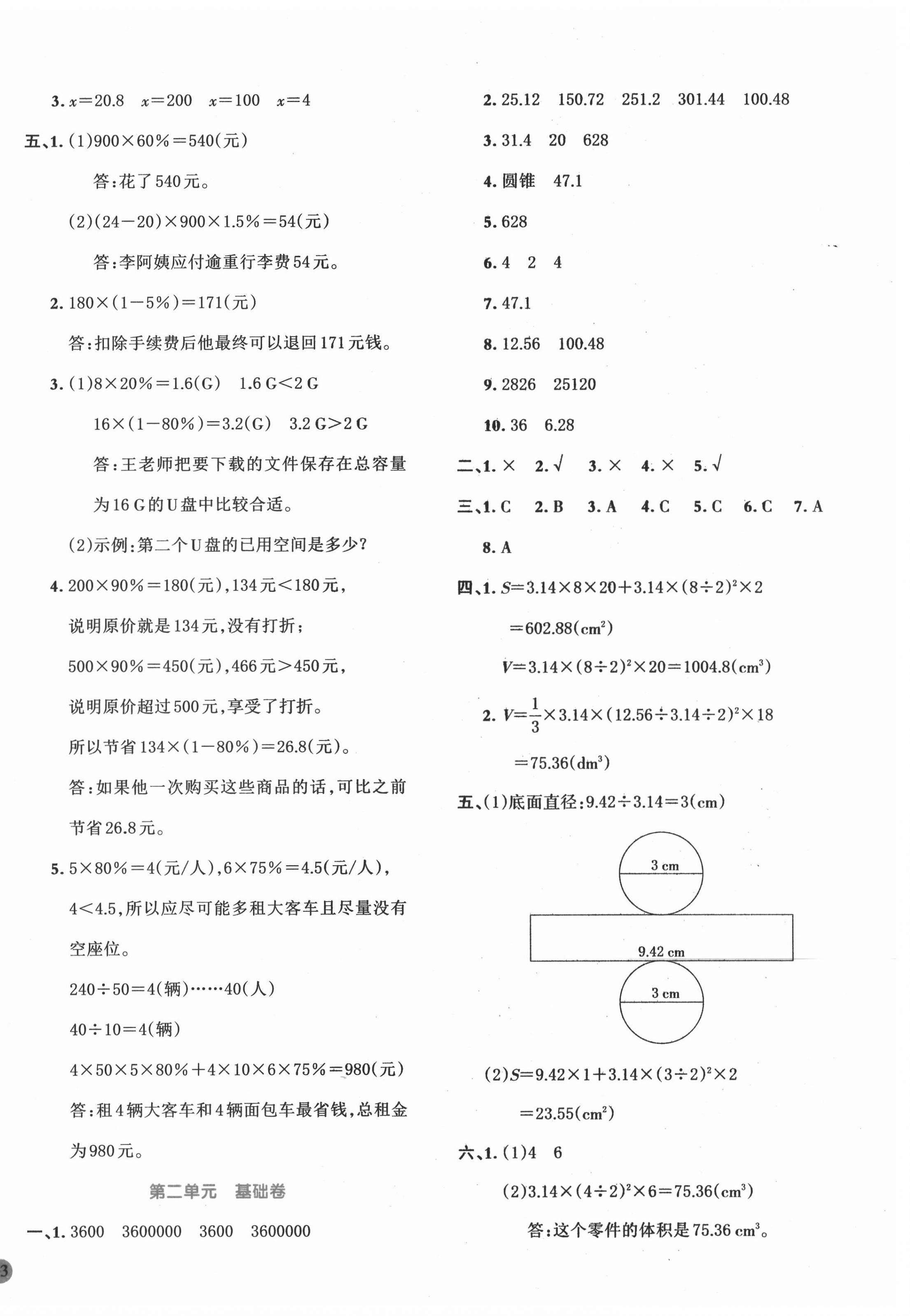 2020年全優(yōu)單元大卷六年級(jí)數(shù)學(xué)下冊(cè)青島版 第2頁(yè)