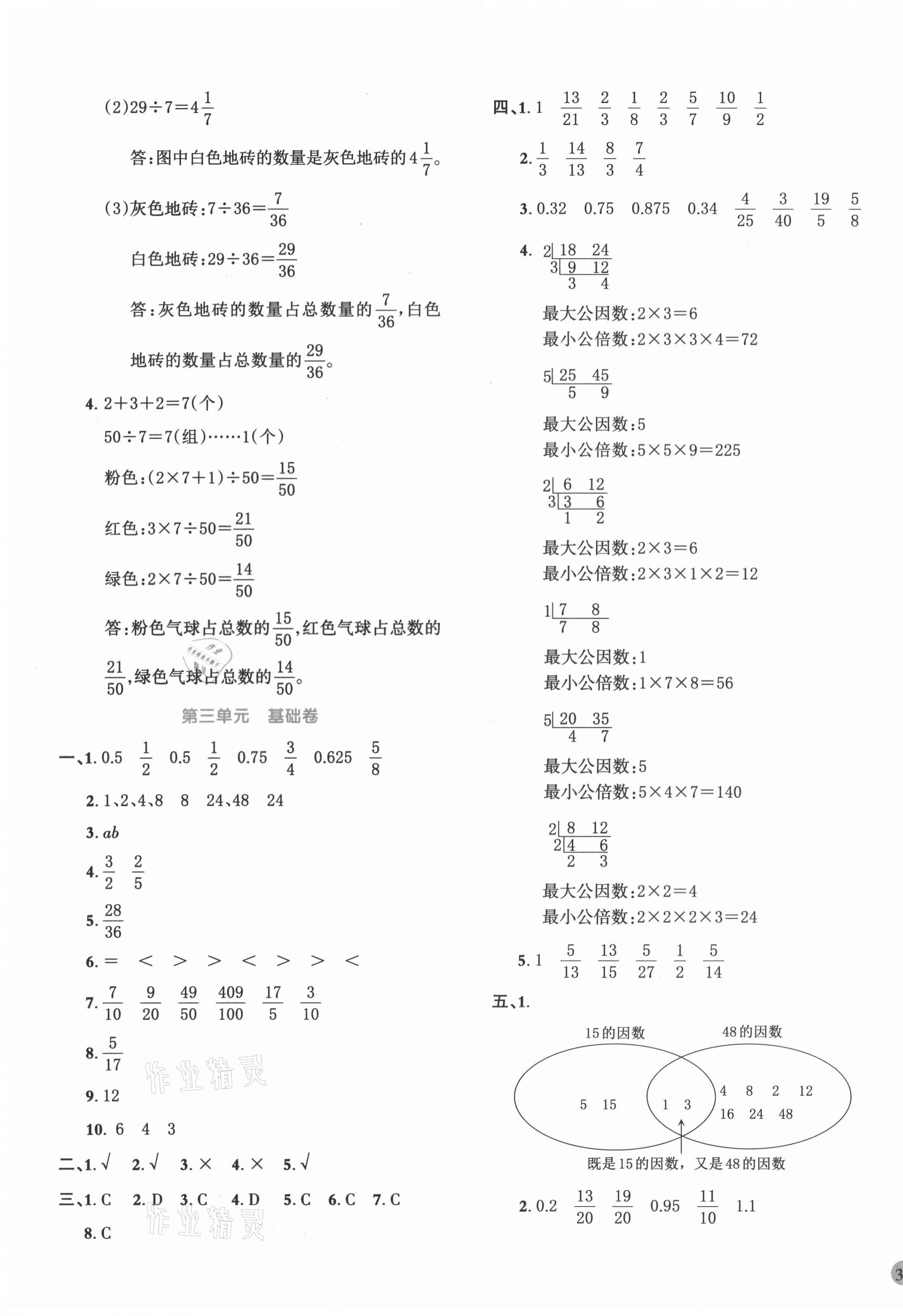 2021年全優單元大卷五年級數學下冊青島版 第3頁