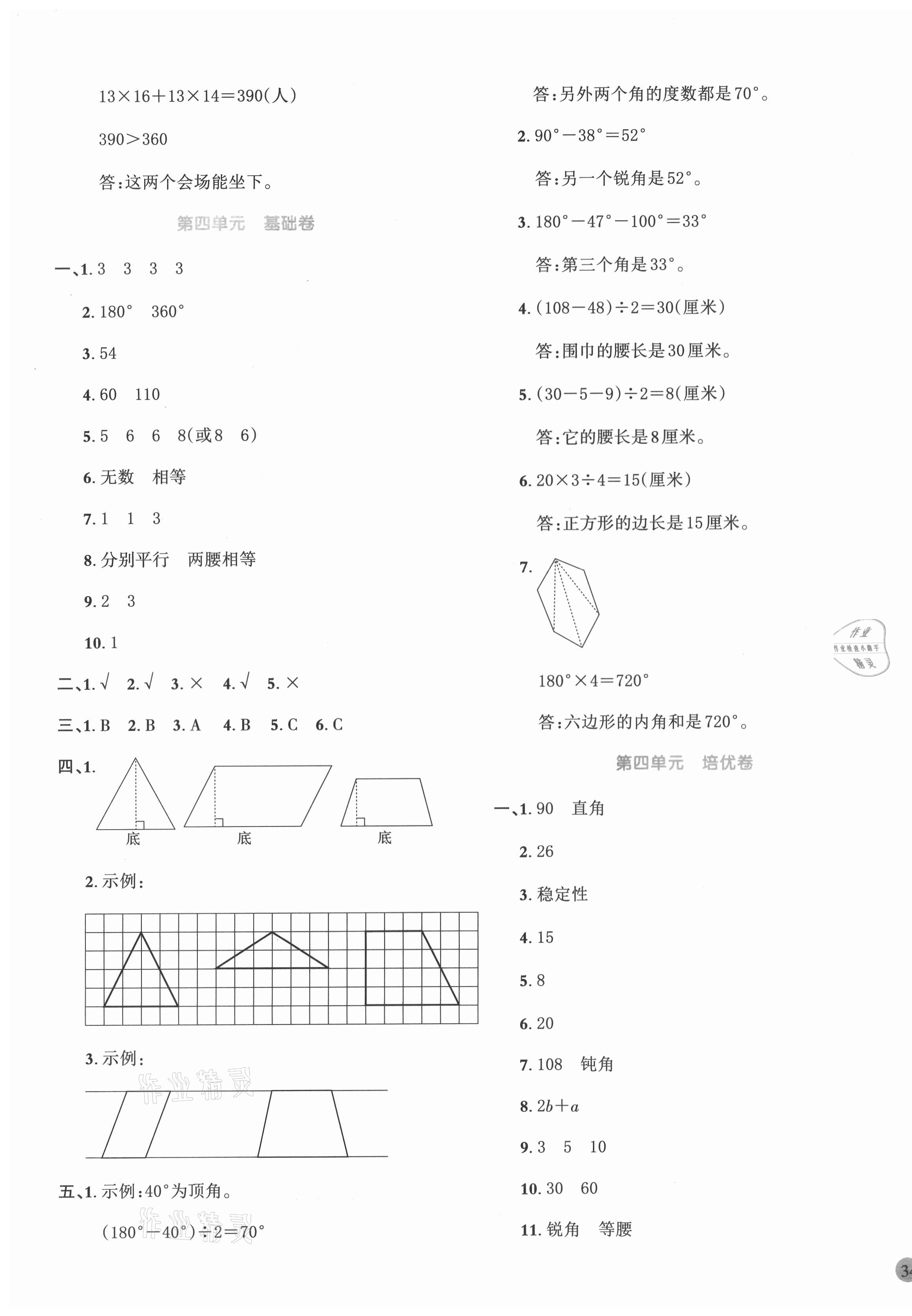 2021年全優(yōu)單元大卷四年級數(shù)學(xué)下冊青島版 第3頁