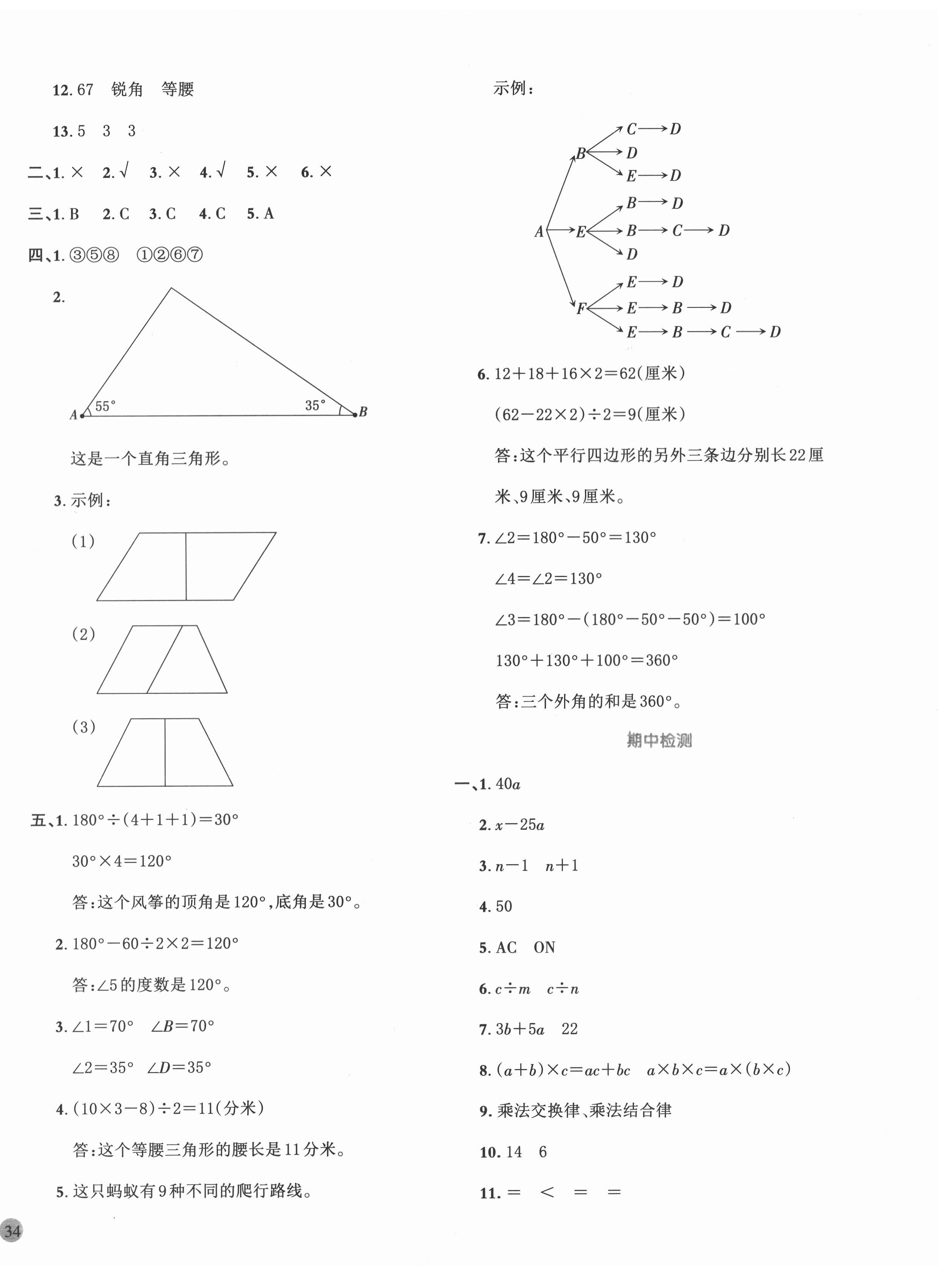 2021年全優(yōu)單元大卷四年級數(shù)學下冊青島版 第4頁