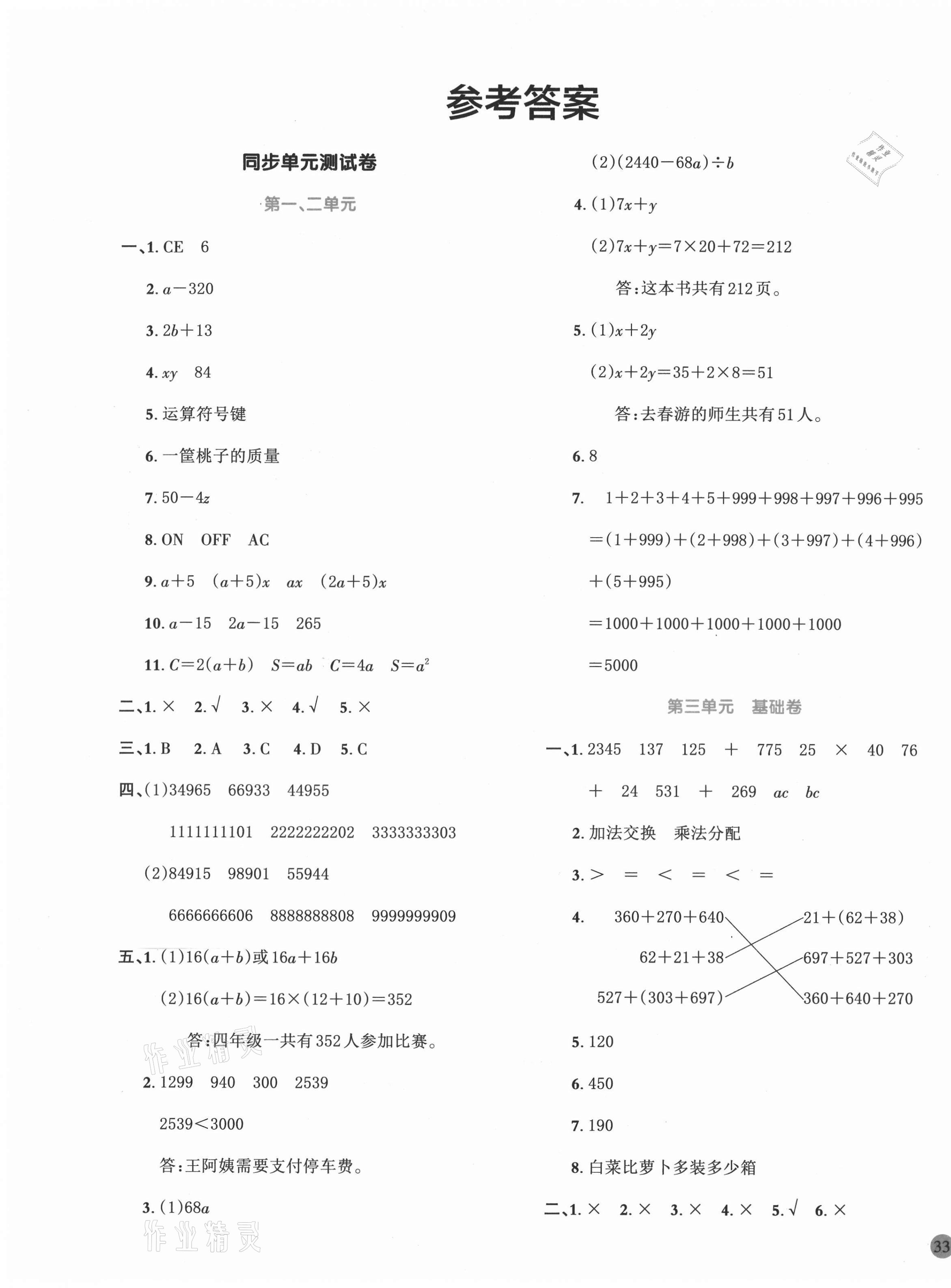 2021年全優(yōu)單元大卷四年級數(shù)學(xué)下冊青島版 第1頁