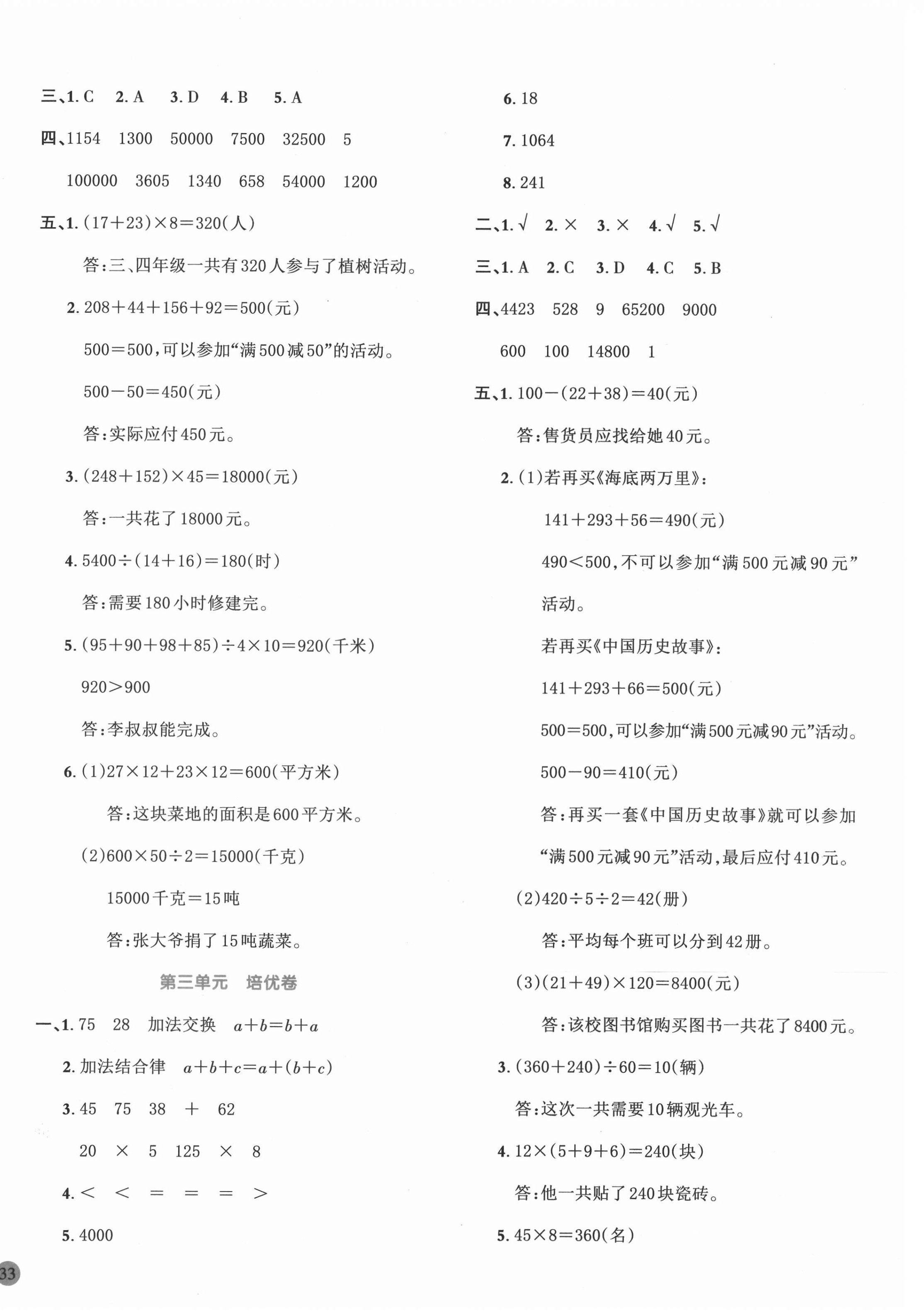 2021年全优单元大卷四年级数学下册青岛版 第2页