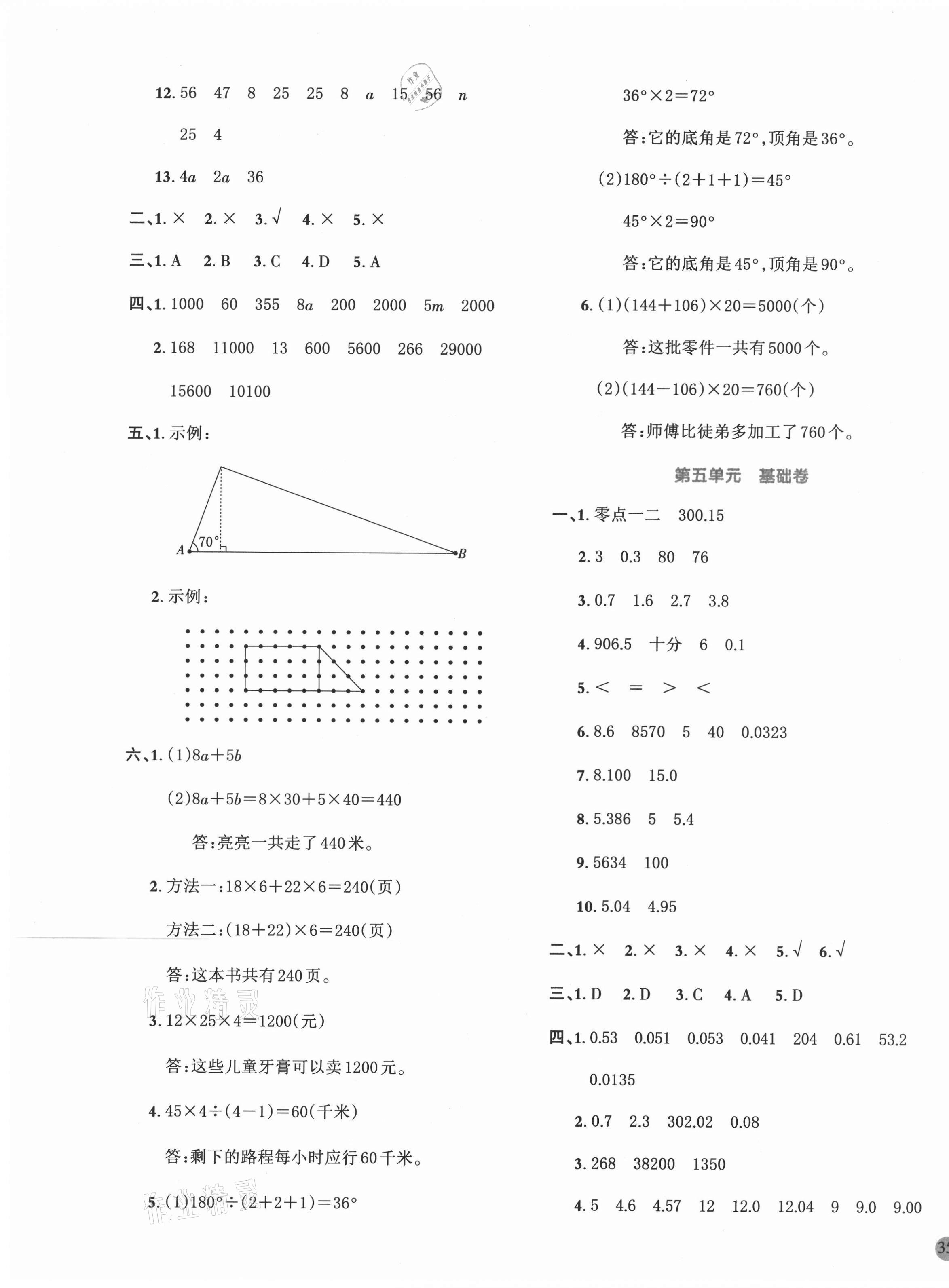 2021年全優(yōu)單元大卷四年級數(shù)學(xué)下冊青島版 第5頁