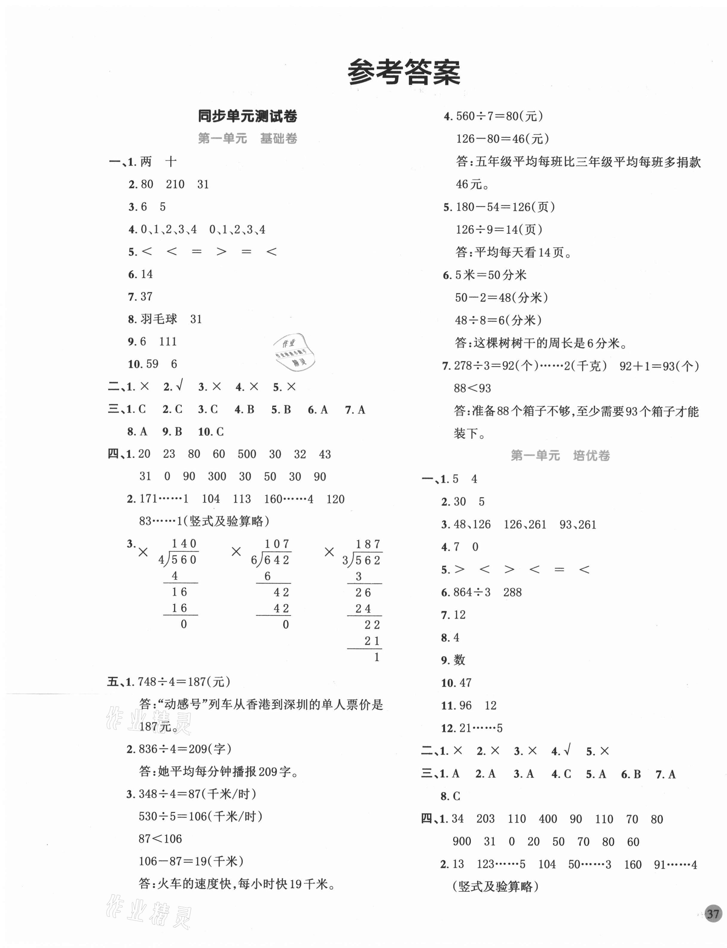 2021年全優單元大卷三年級數學下冊青島版 第1頁