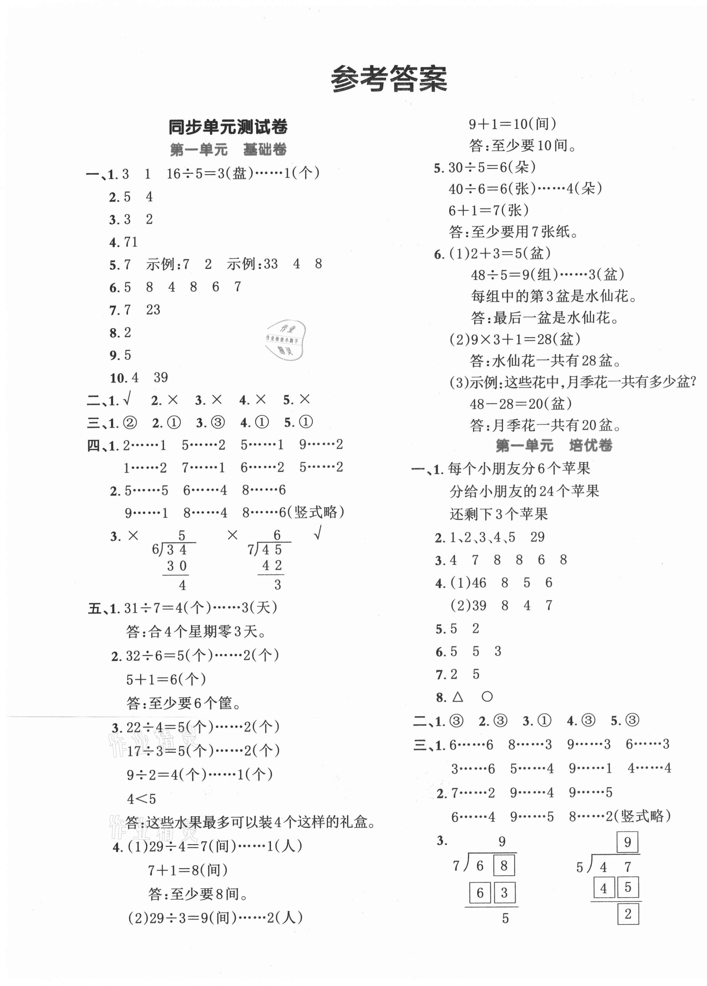 2021年全優(yōu)單元大卷二年級數(shù)學(xué)下冊青島版 第1頁