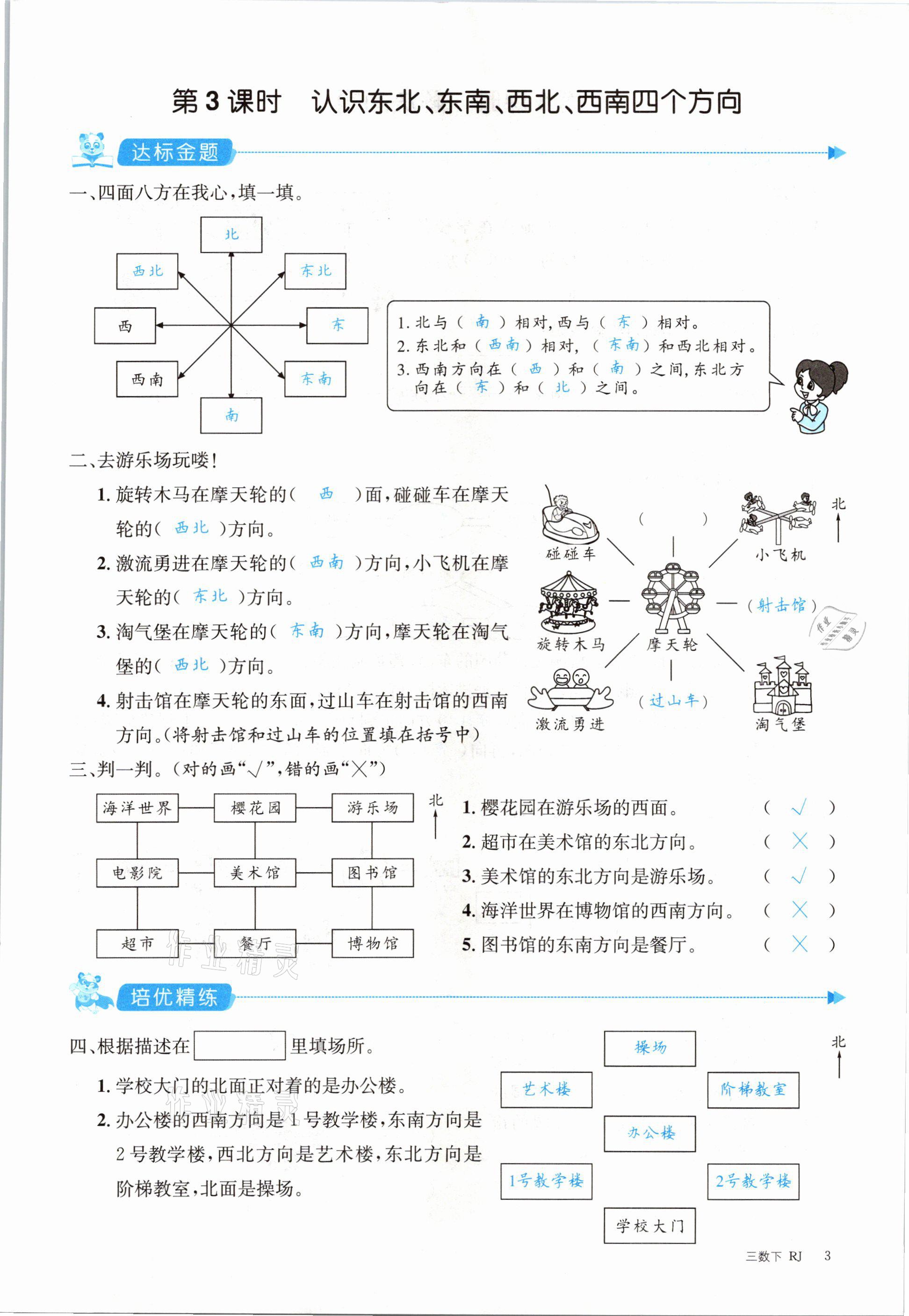 2021年合力數(shù)學(xué)金題精練三年級數(shù)學(xué)下冊人教版 參考答案第3頁