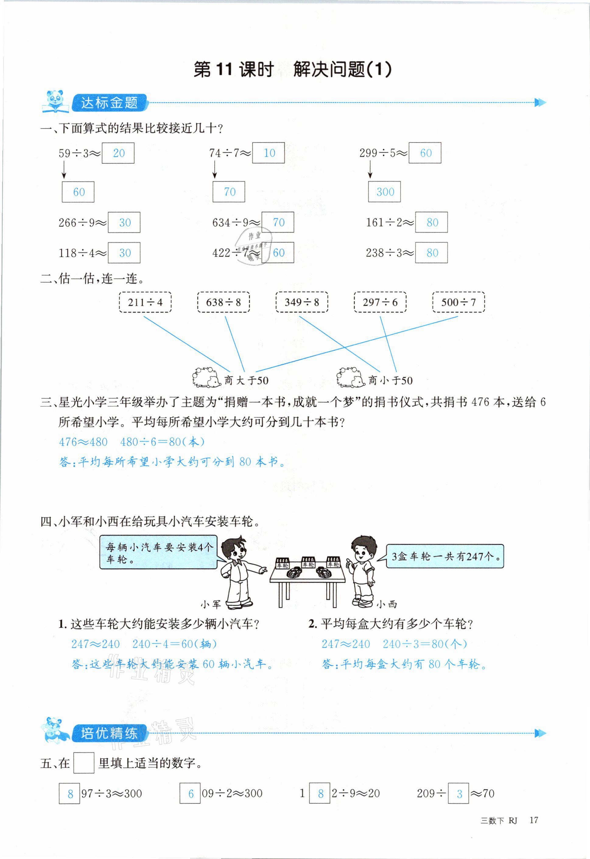 2021年合力數(shù)學(xué)金題精練三年級數(shù)學(xué)下冊人教版 參考答案第17頁