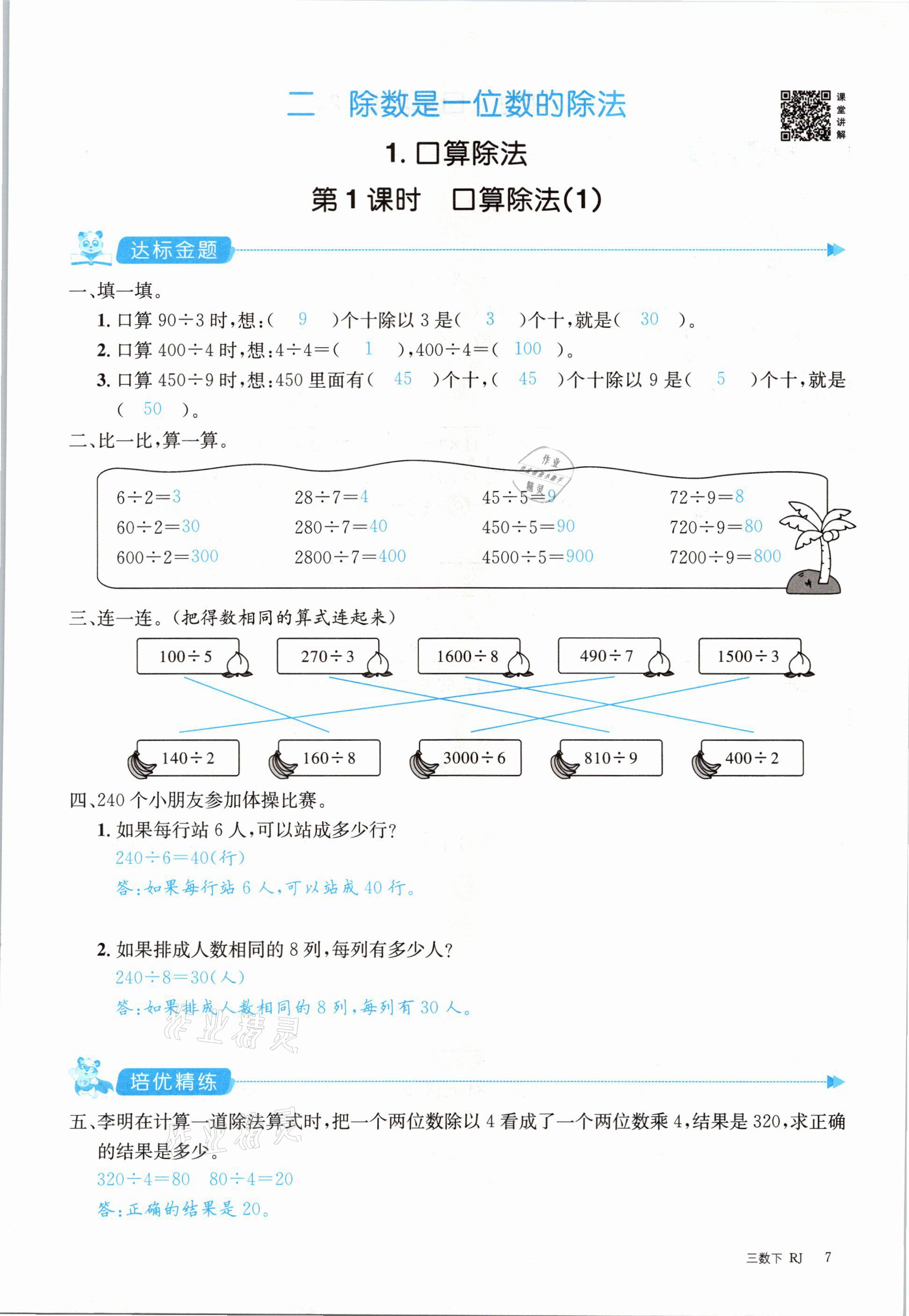 2021年合力數(shù)學(xué)金題精練三年級數(shù)學(xué)下冊人教版 參考答案第7頁