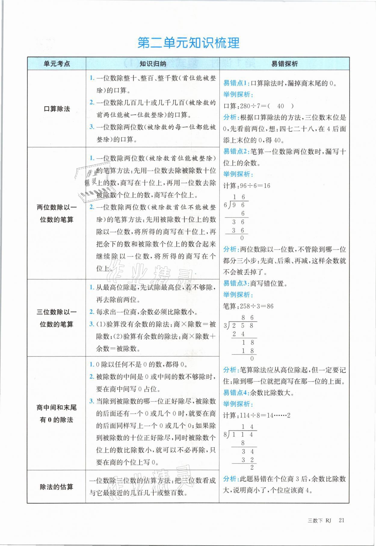 2021年合力數(shù)學(xué)金題精練三年級(jí)數(shù)學(xué)下冊(cè)人教版 參考答案第21頁