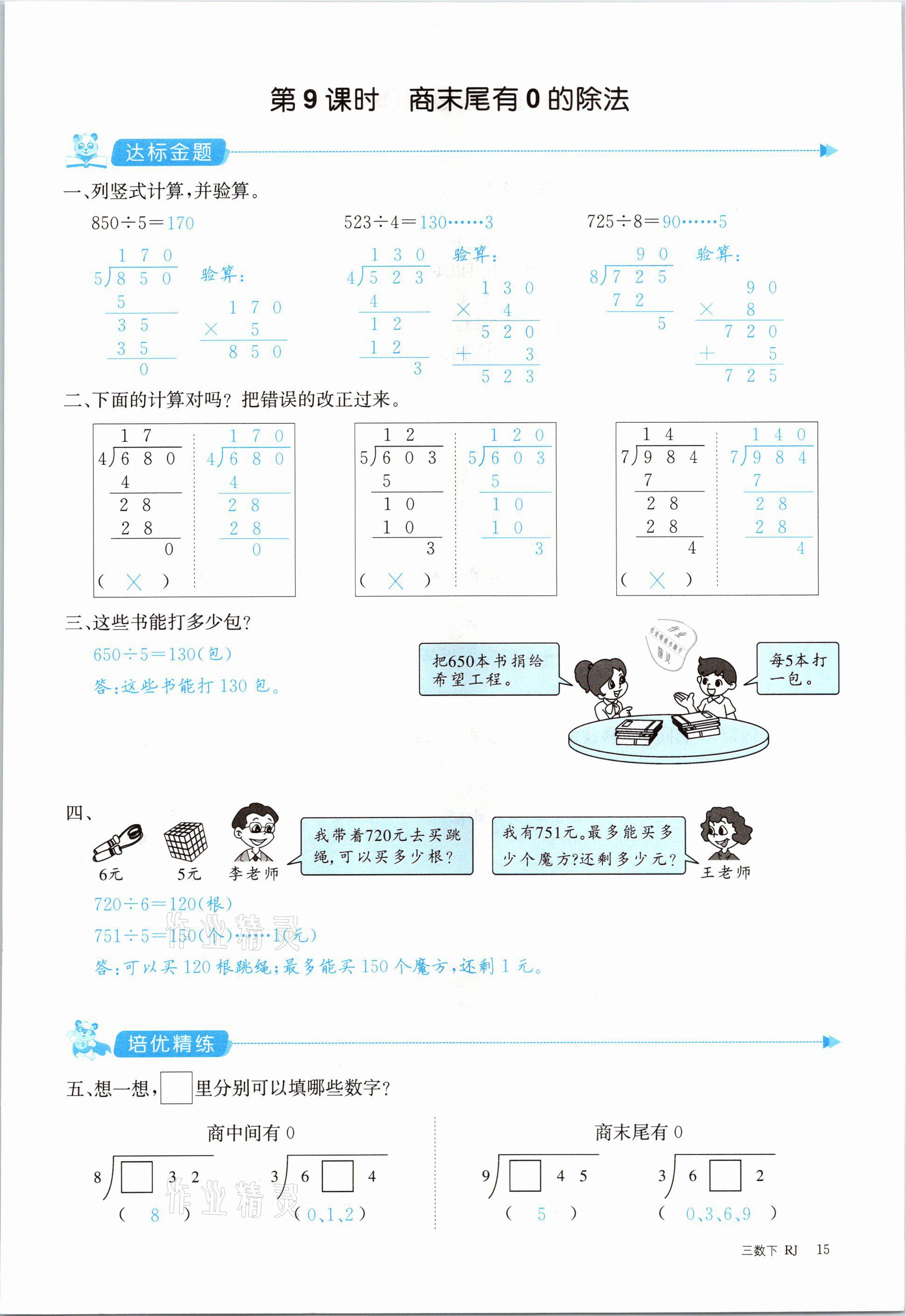 2021年合力數學金題精練三年級數學下冊人教版 參考答案第15頁