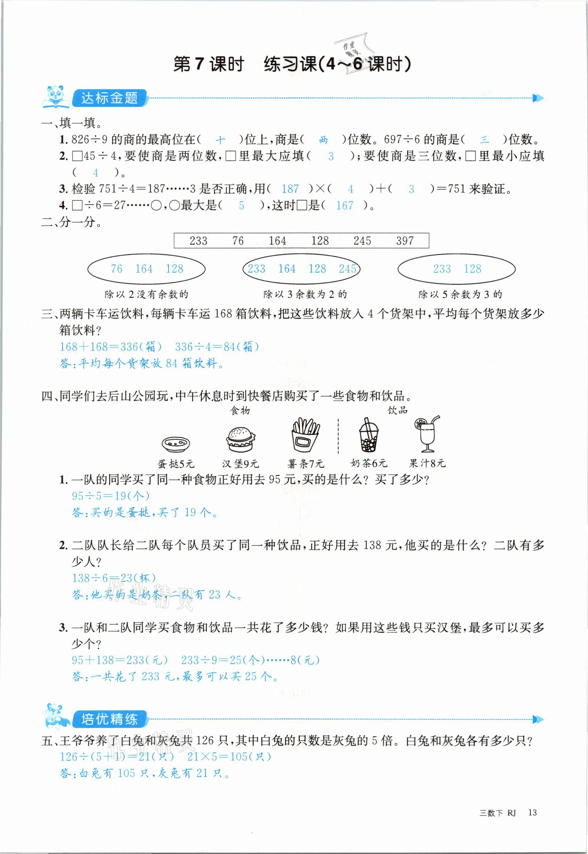 2021年合力數(shù)學(xué)金題精練三年級數(shù)學(xué)下冊人教版 參考答案第13頁