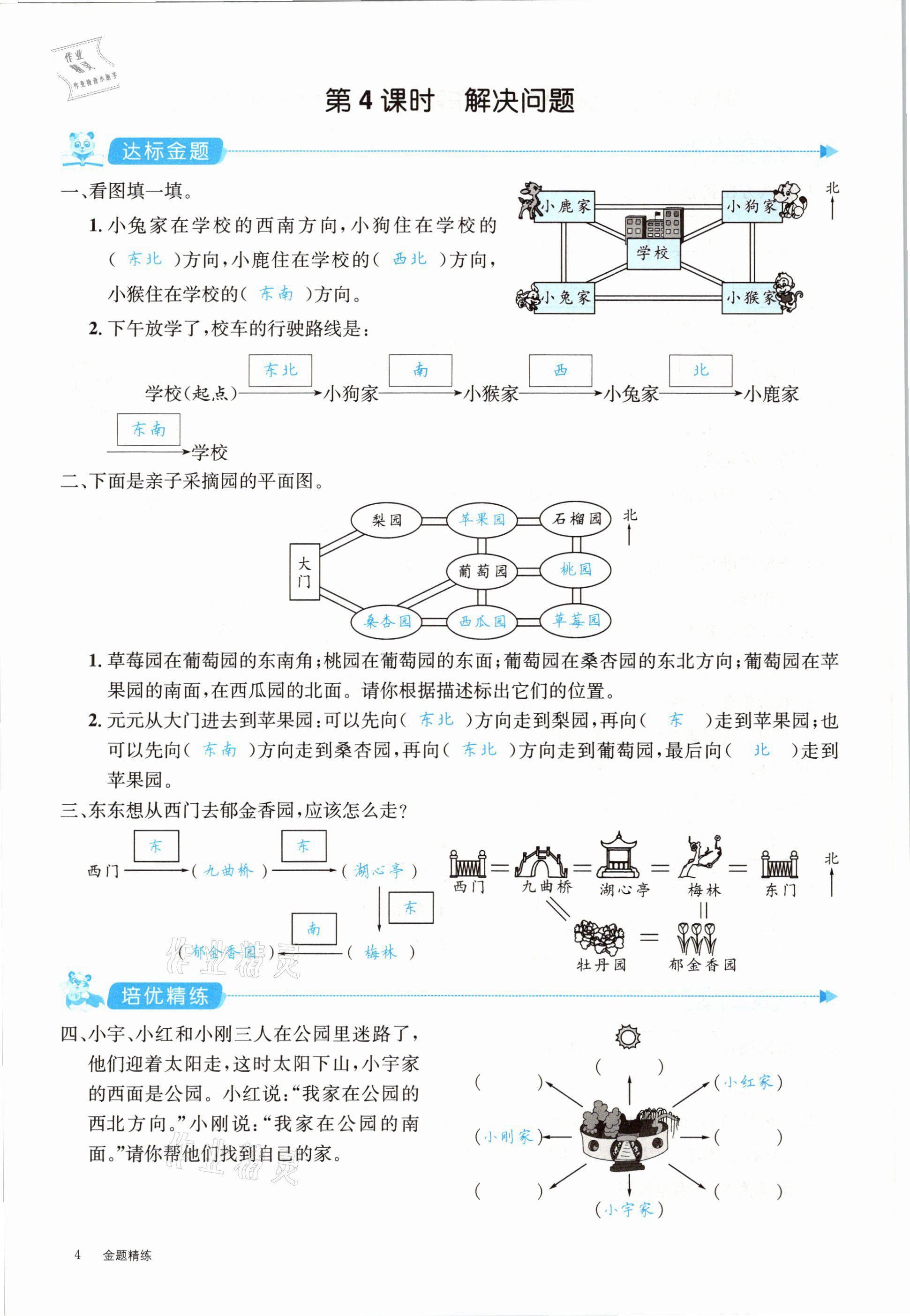 2021年合力數(shù)學(xué)金題精練三年級(jí)數(shù)學(xué)下冊(cè)人教版 參考答案第4頁