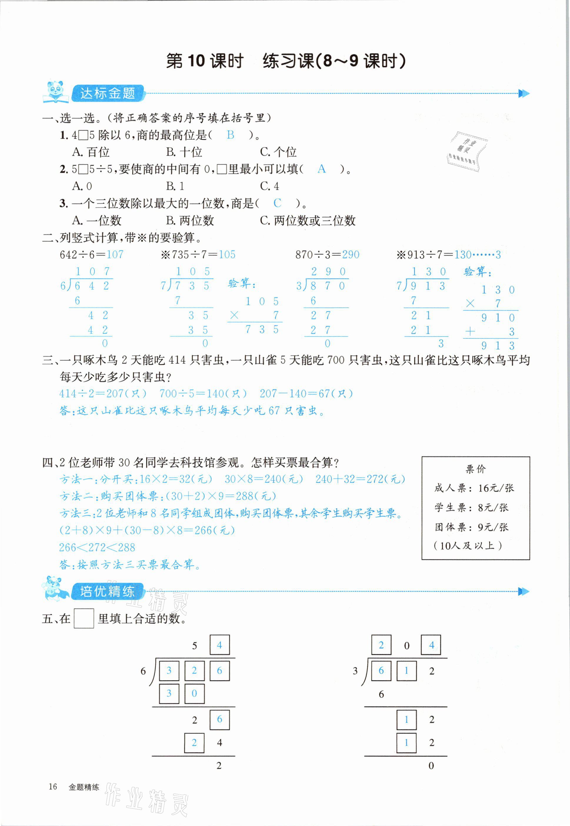 2021年合力數(shù)學(xué)金題精練三年級數(shù)學(xué)下冊人教版 參考答案第16頁