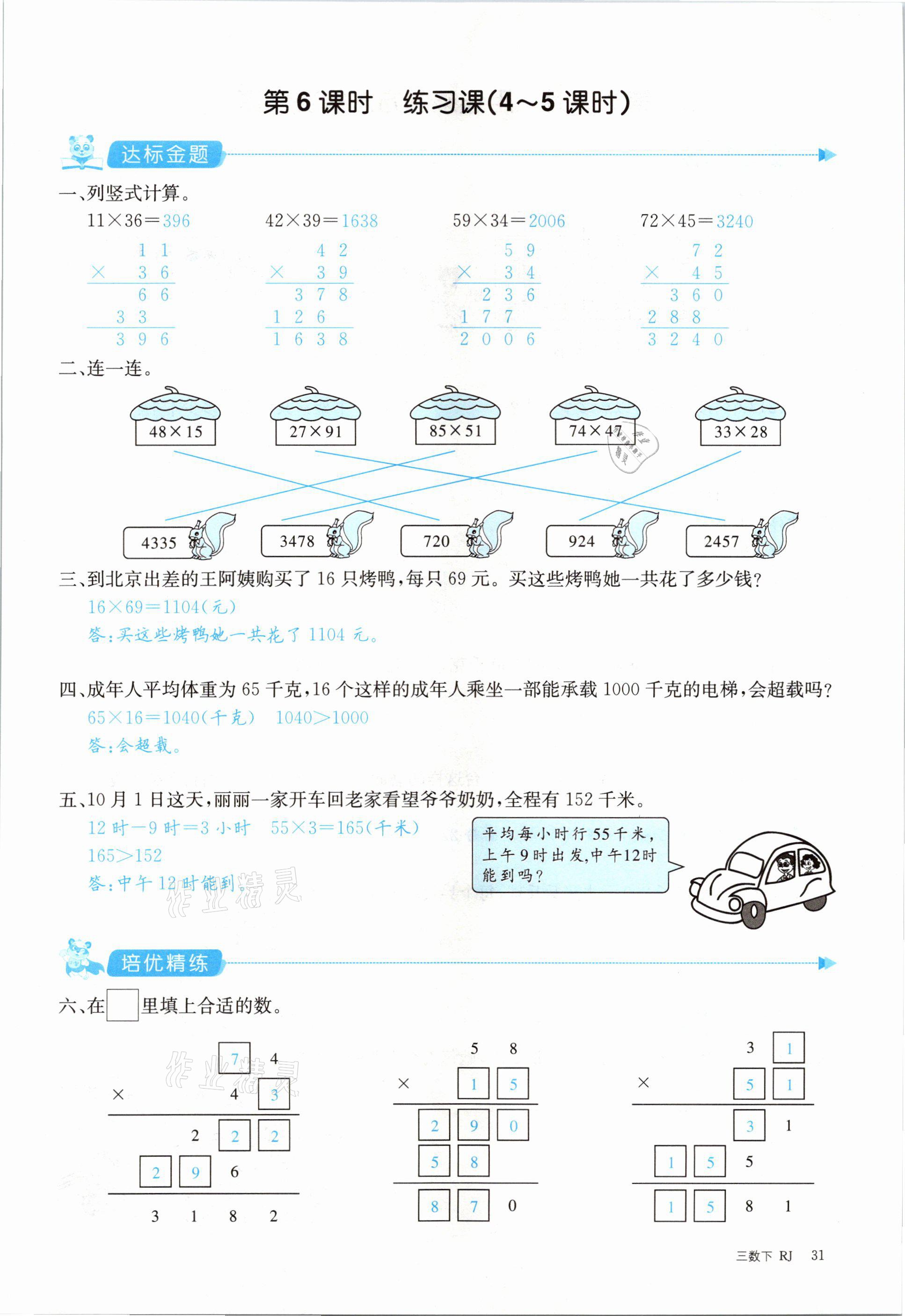 2021年合力數(shù)學(xué)金題精練三年級(jí)數(shù)學(xué)下冊(cè)人教版 參考答案第31頁(yè)