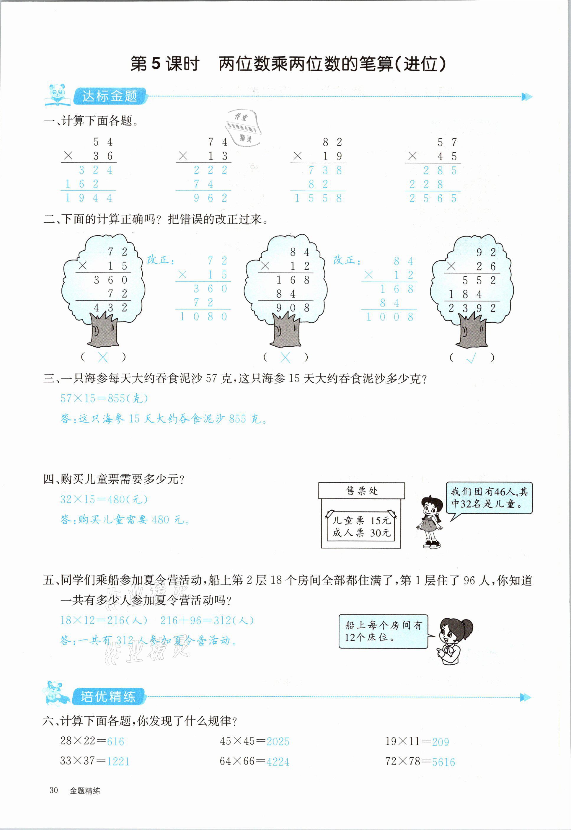 2021年合力數學金題精練三年級數學下冊人教版 參考答案第30頁