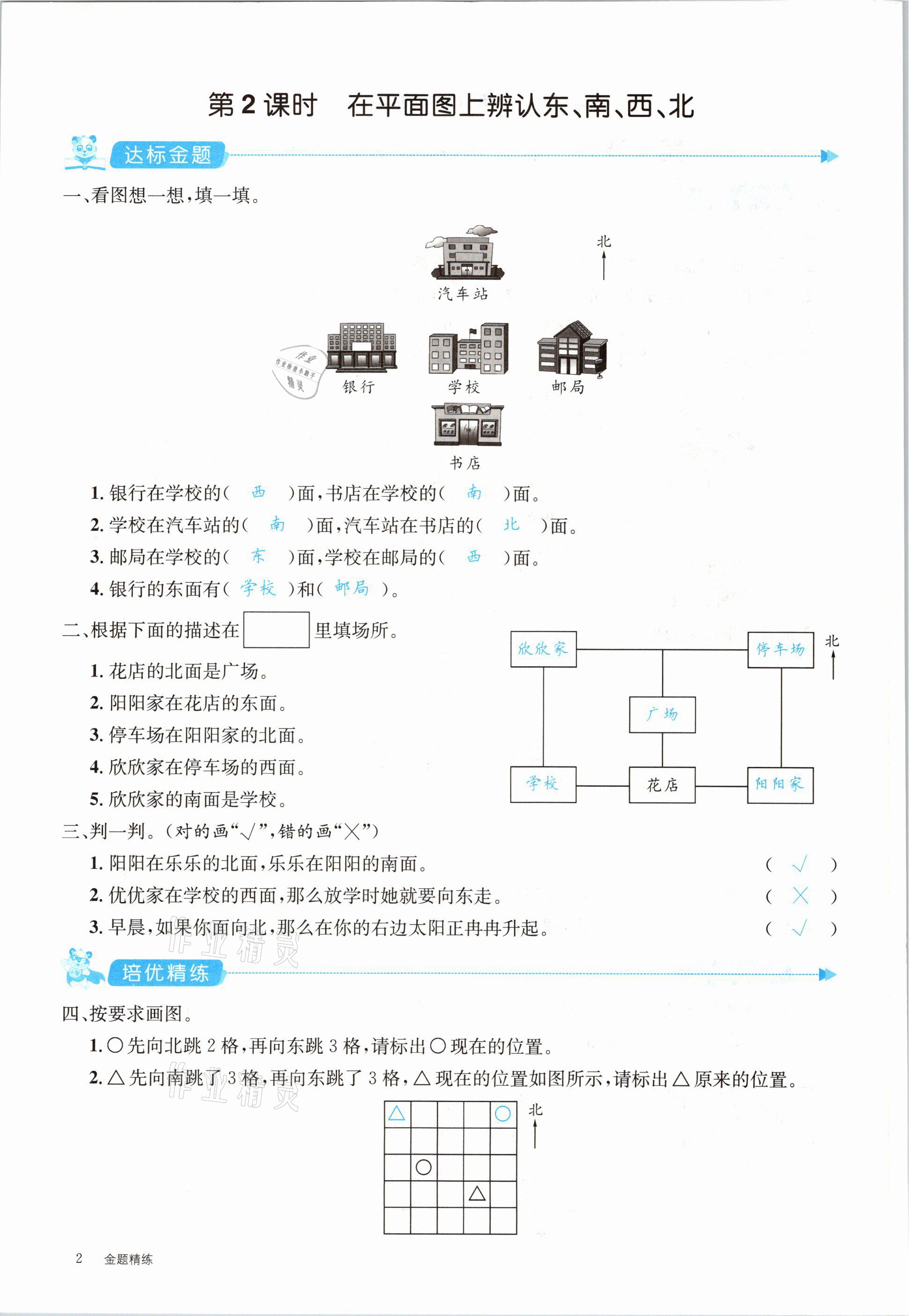 2021年合力數(shù)學(xué)金題精練三年級(jí)數(shù)學(xué)下冊(cè)人教版 參考答案第2頁(yè)