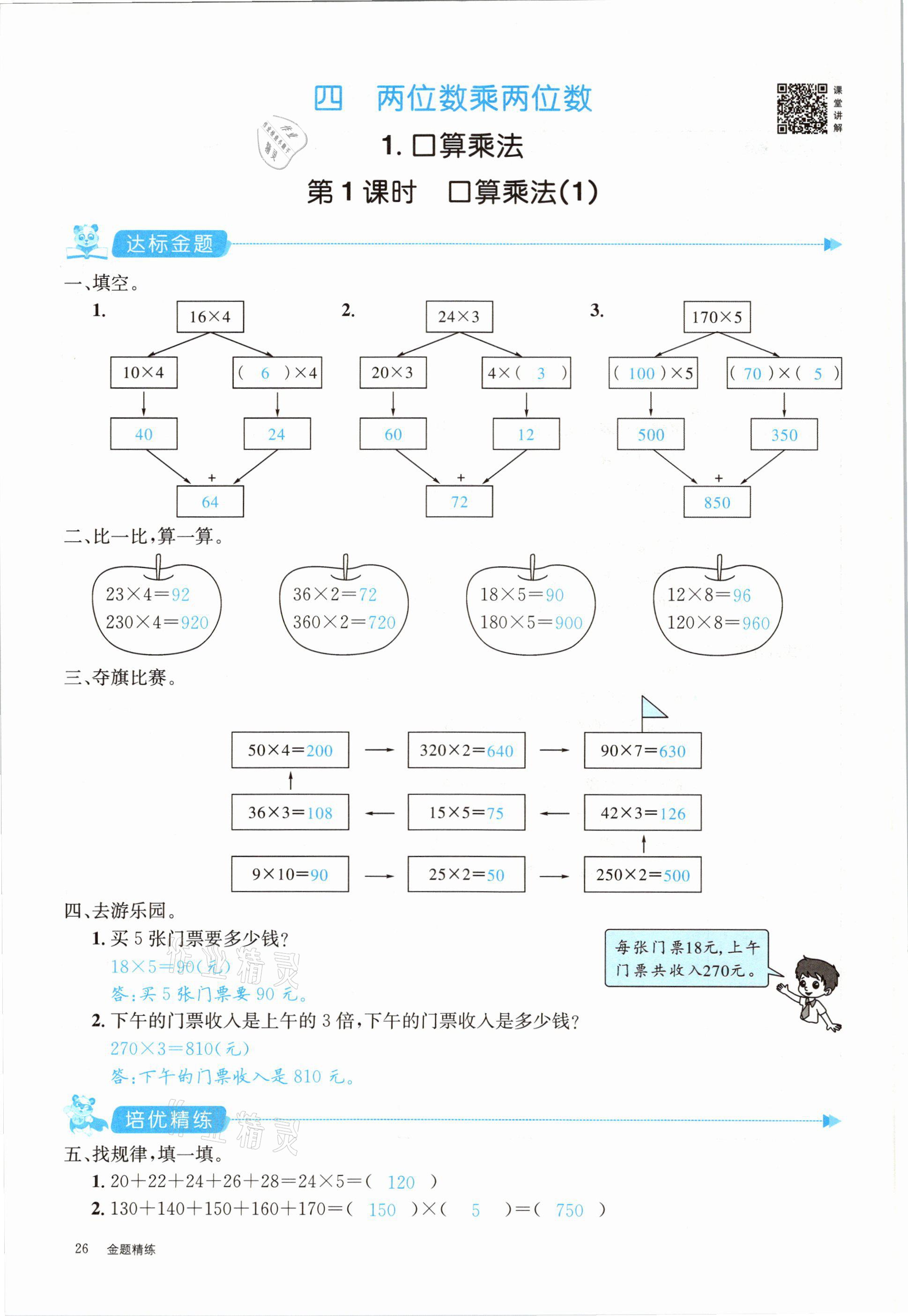 2021年合力數(shù)學金題精練三年級數(shù)學下冊人教版 參考答案第26頁