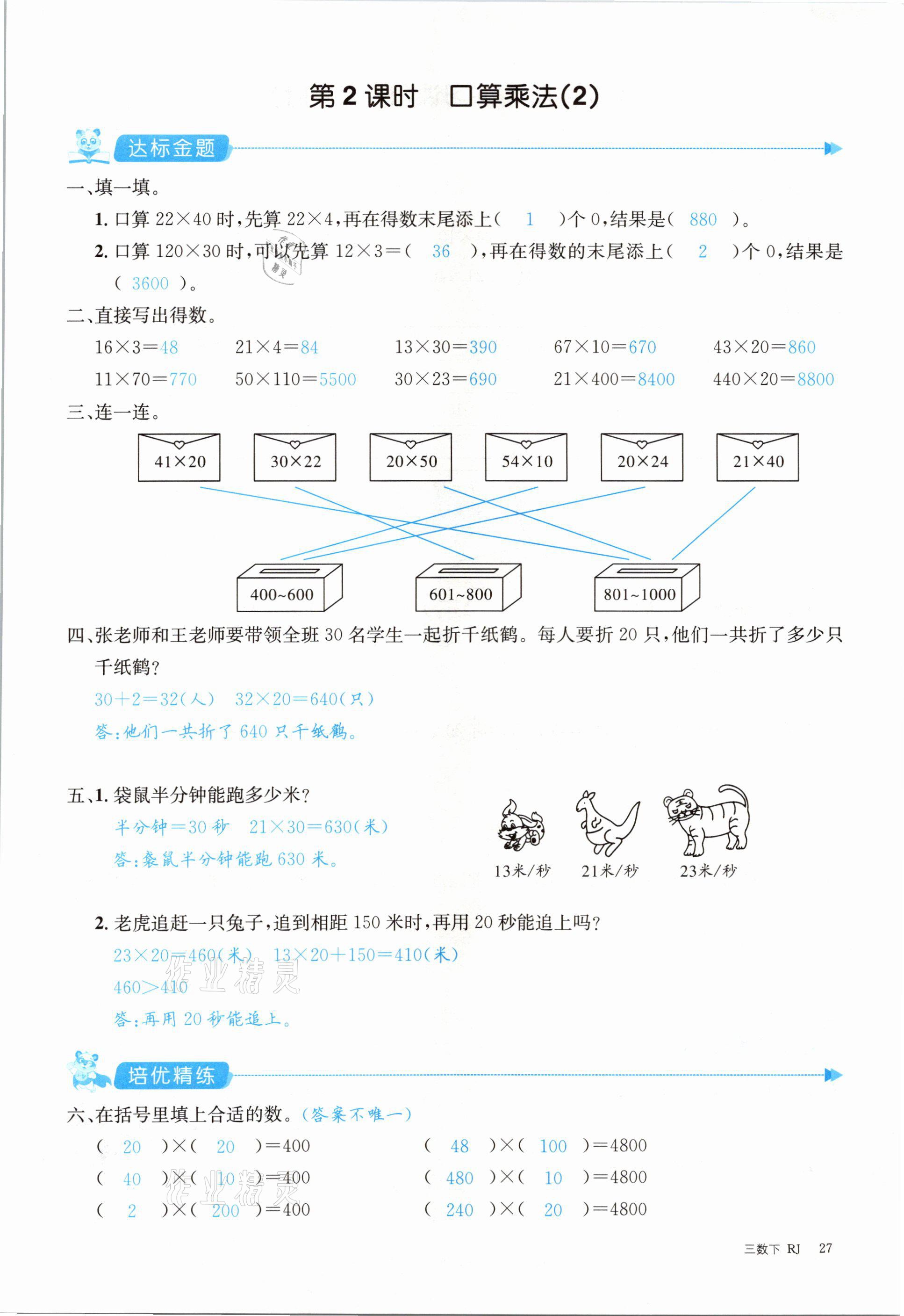 2021年合力數(shù)學(xué)金題精練三年級數(shù)學(xué)下冊人教版 參考答案第27頁