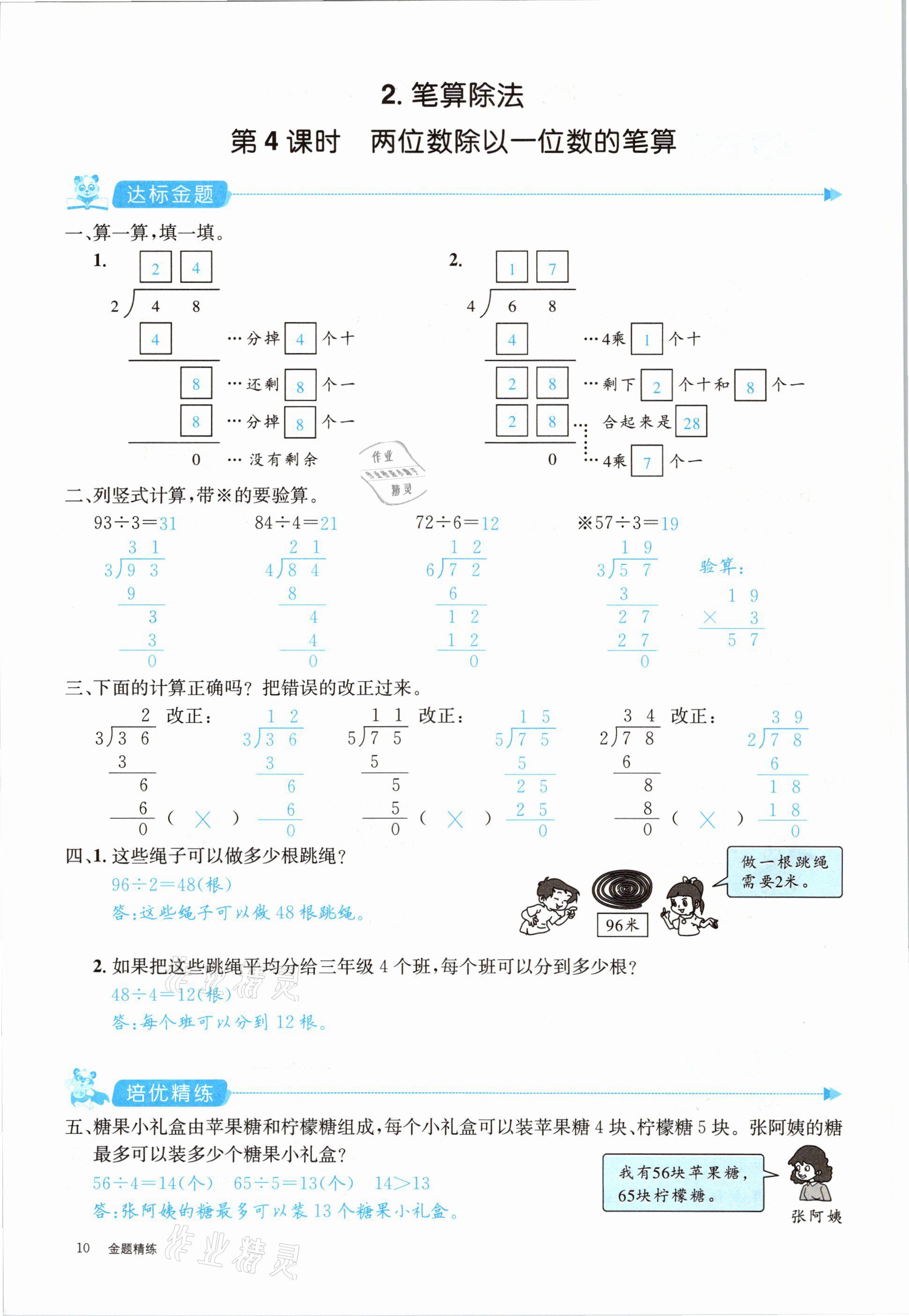 2021年合力數(shù)學(xué)金題精練三年級(jí)數(shù)學(xué)下冊(cè)人教版 參考答案第10頁(yè)