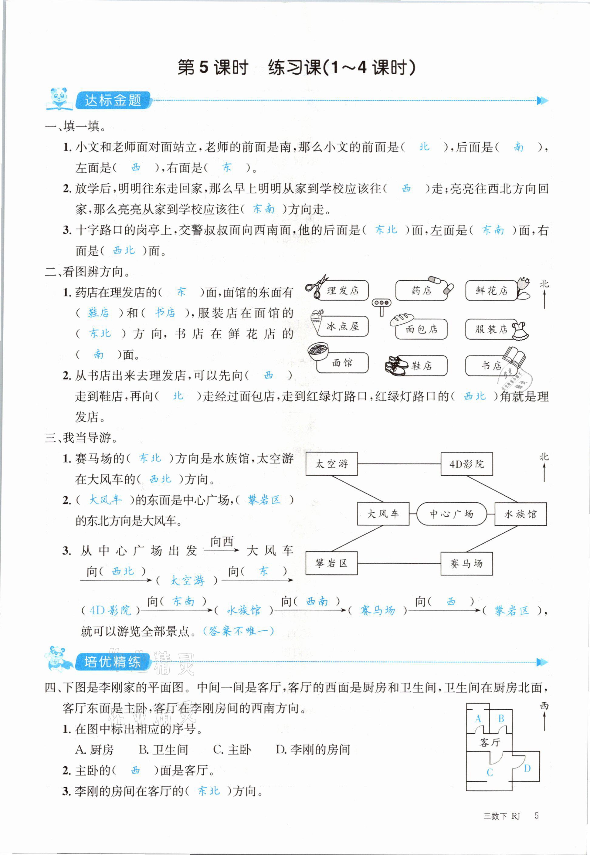 2021年合力數(shù)學(xué)金題精練三年級(jí)數(shù)學(xué)下冊(cè)人教版 參考答案第5頁