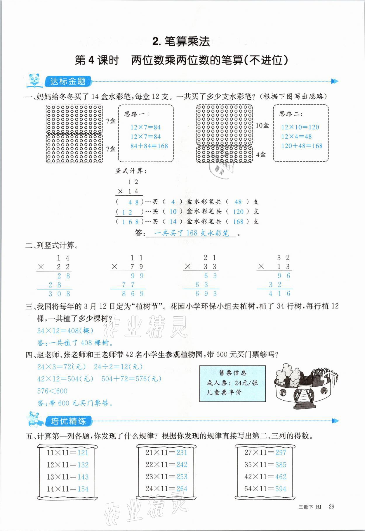 2021年合力數(shù)學(xué)金題精練三年級(jí)數(shù)學(xué)下冊(cè)人教版 參考答案第29頁(yè)