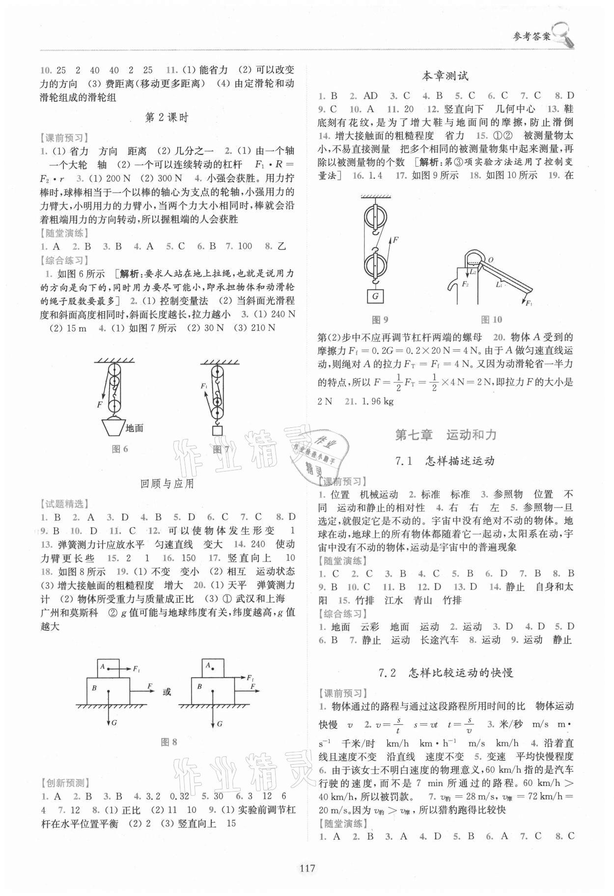 2021年随堂演练八年级物理下册沪粤版 参考答案第3页