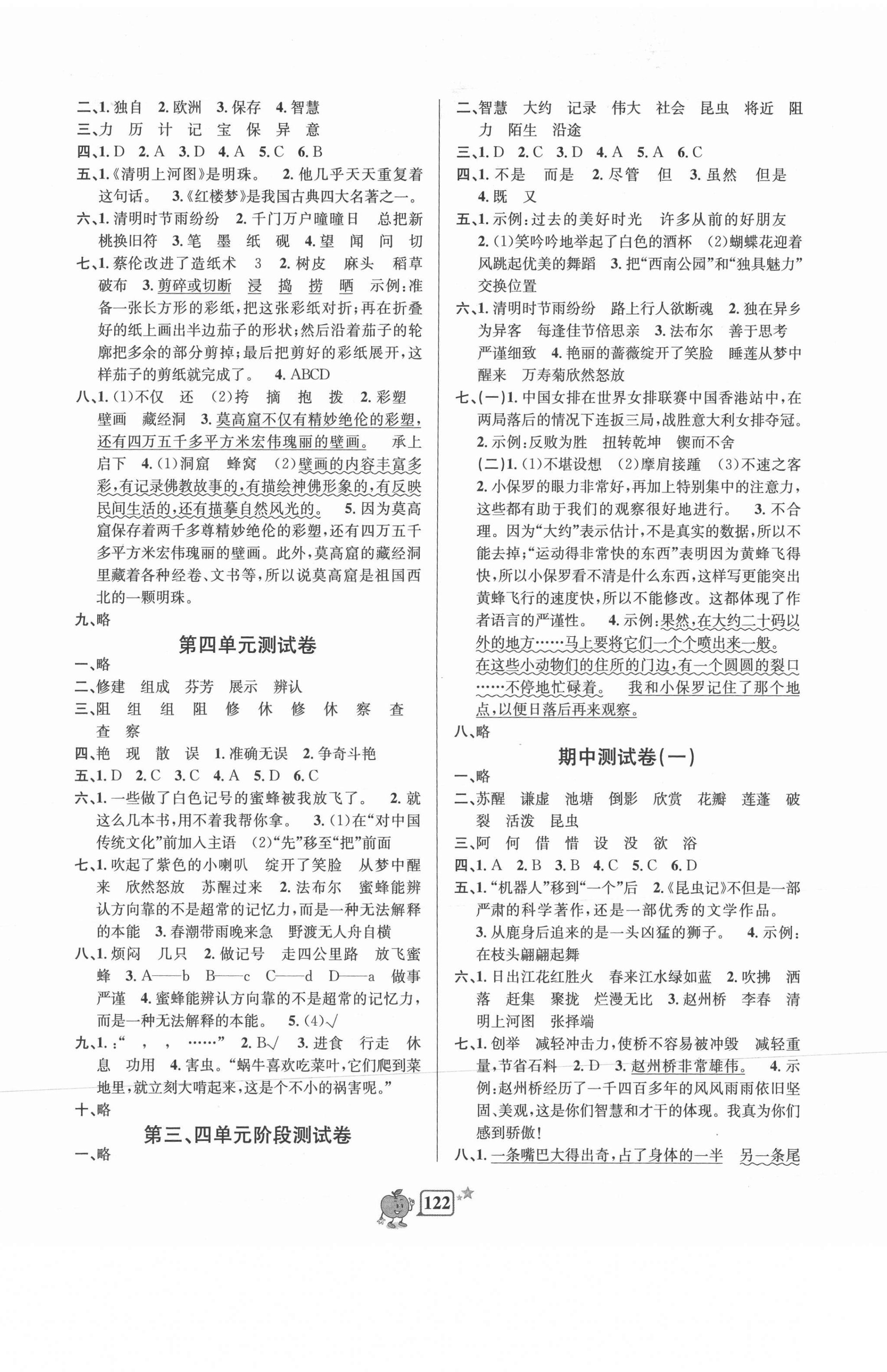 2021年開源圖書單元直通車三年級語文下冊人教版 第2頁