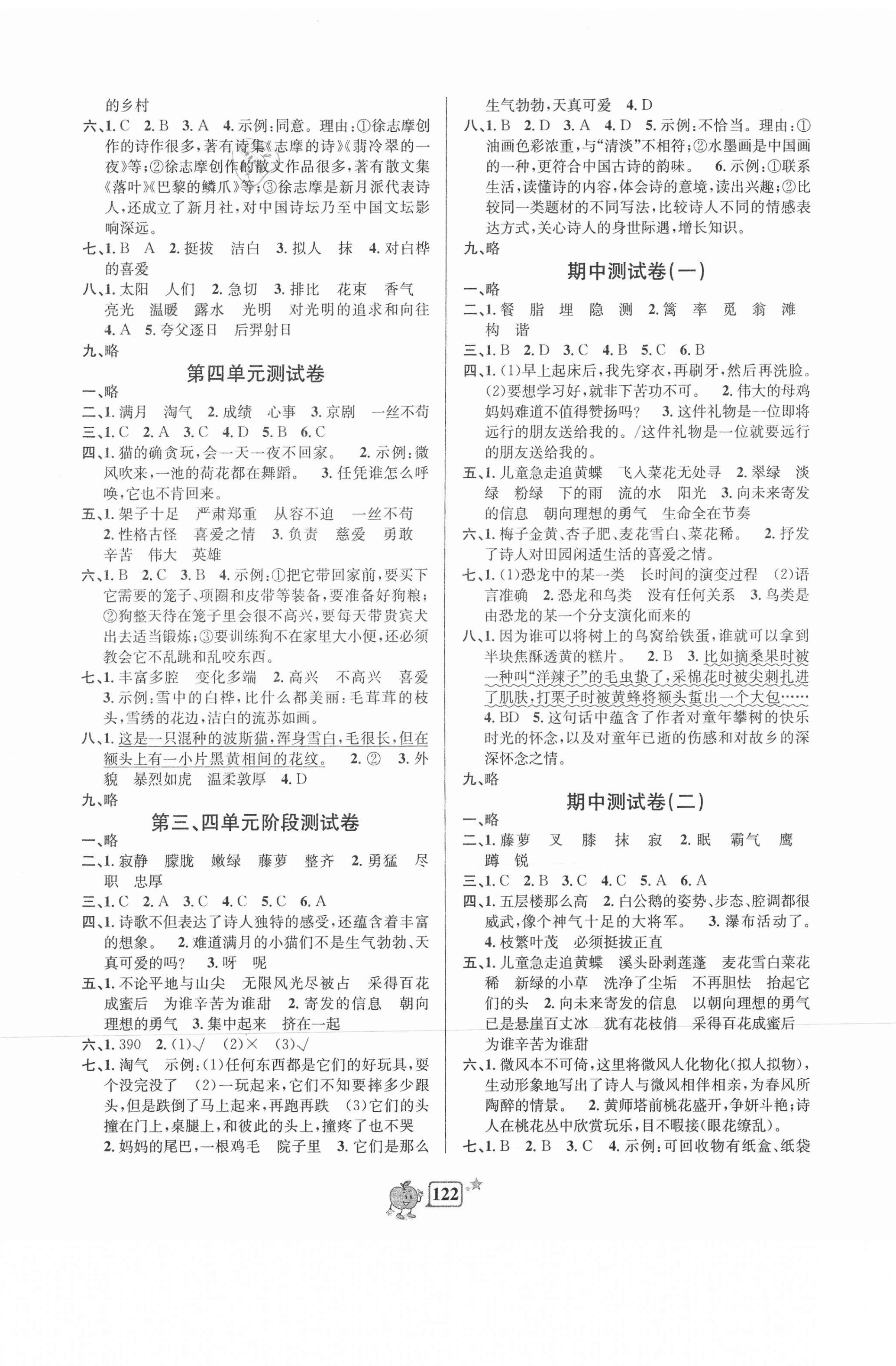 2021年開(kāi)源圖書(shū)單元直通車四年級(jí)語(yǔ)文下冊(cè)人教版 第2頁(yè)