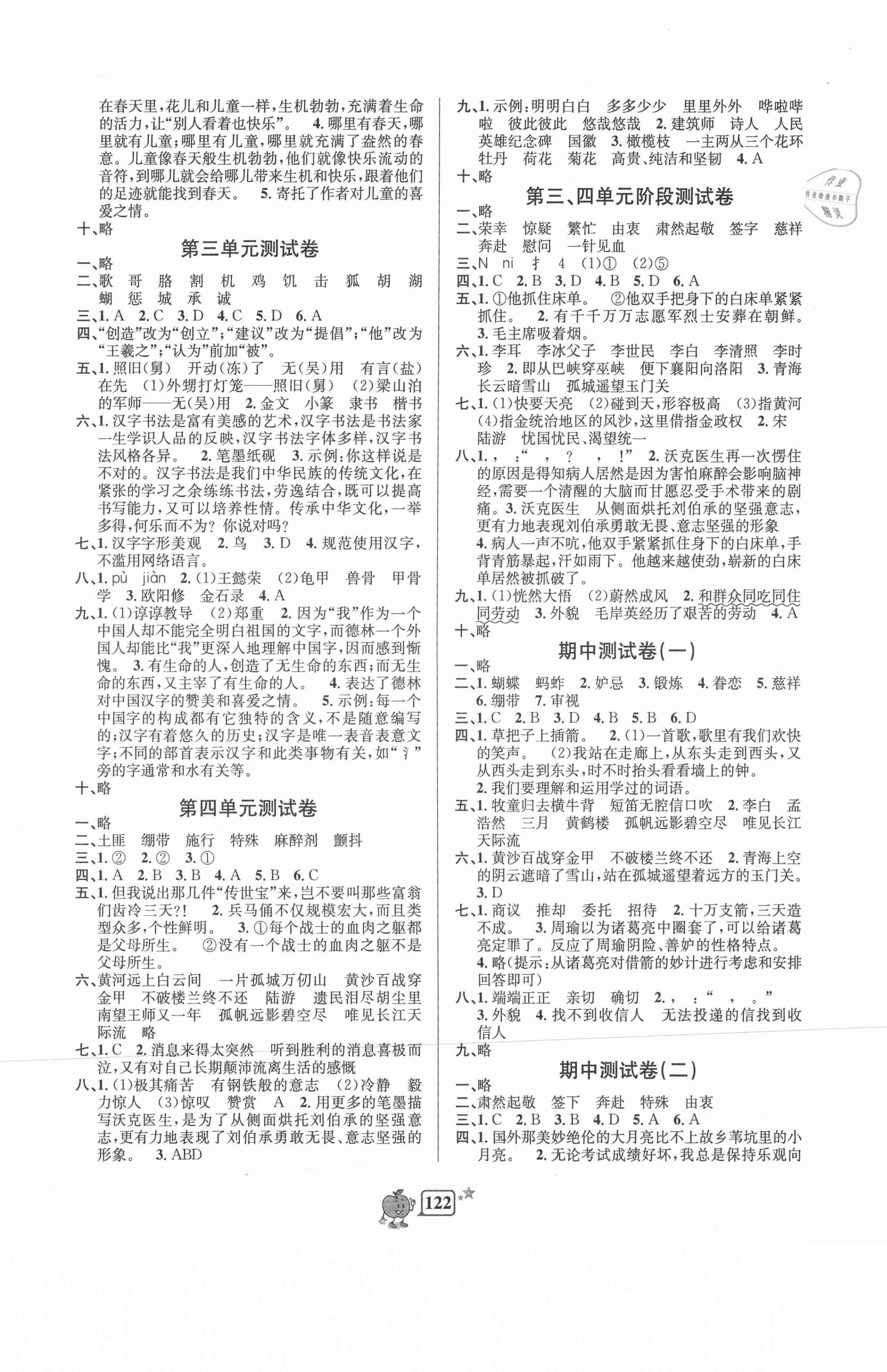 2021年開源圖書單元直通車五年級語文下冊人教版 第2頁