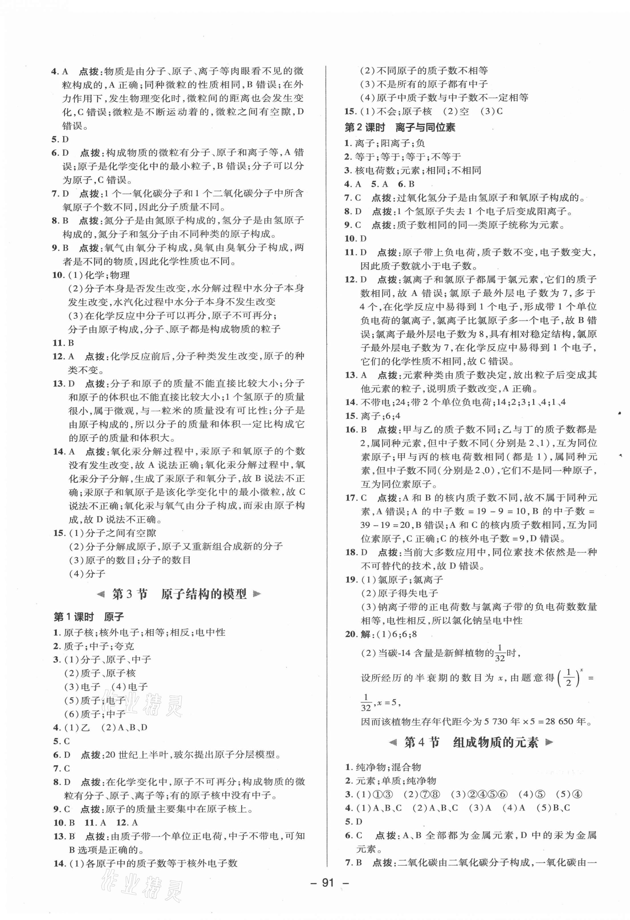 2021年綜合應用創(chuàng)新題典中點八年級科學下冊浙教版 參考答案第7頁