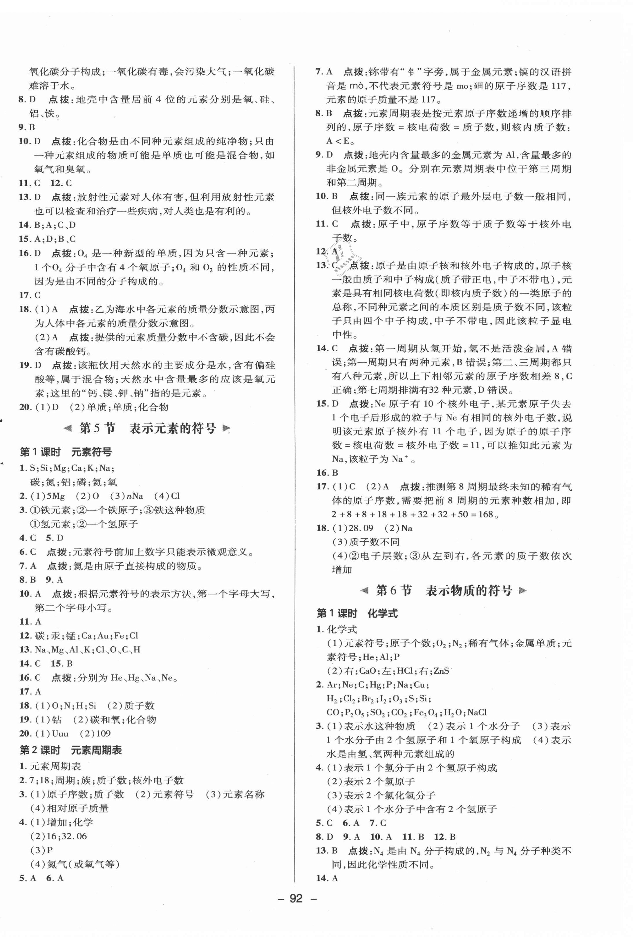 2021年綜合應(yīng)用創(chuàng)新題典中點(diǎn)八年級(jí)科學(xué)下冊(cè)浙教版 參考答案第8頁(yè)