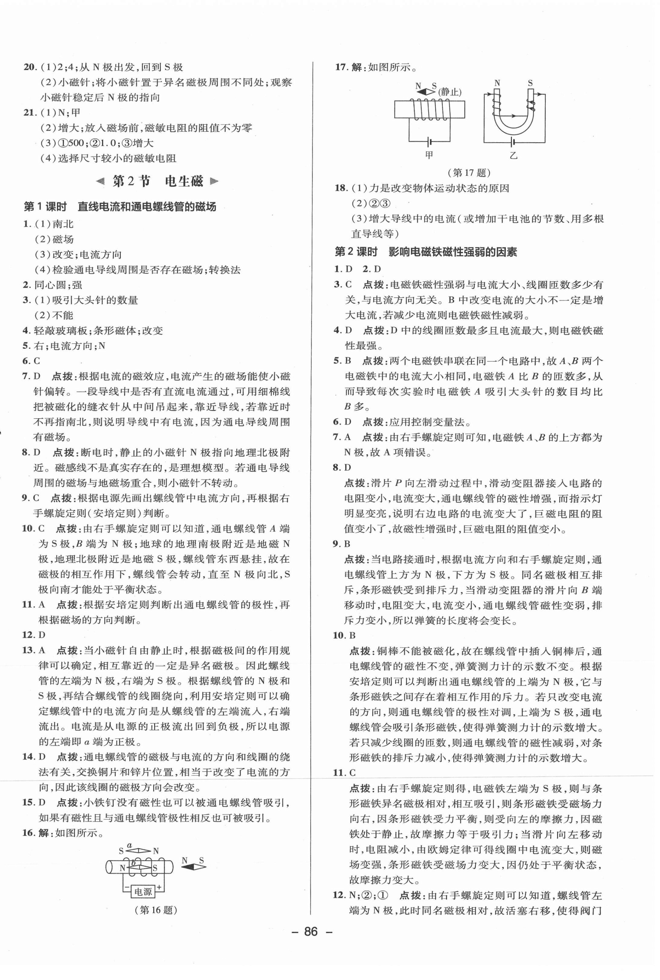 2021年綜合應(yīng)用創(chuàng)新題典中點(diǎn)八年級科學(xué)下冊浙教版 參考答案第2頁