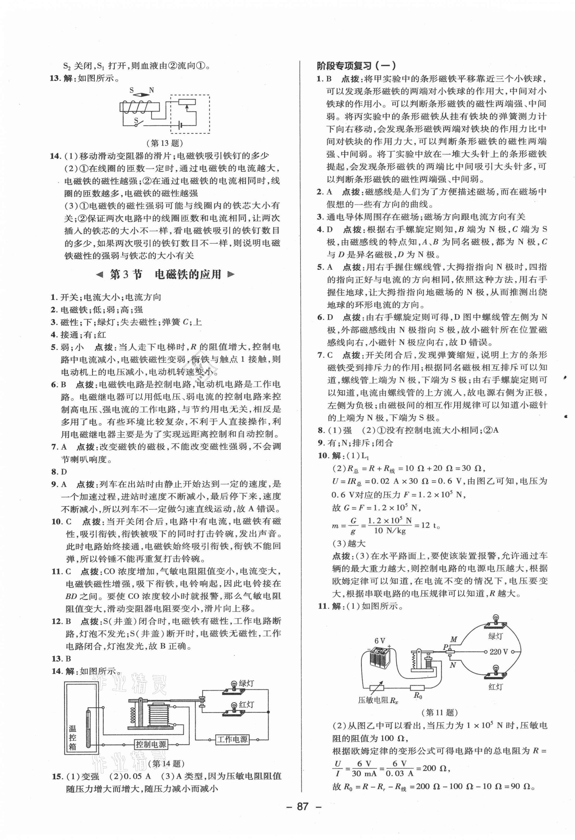 2021年綜合應(yīng)用創(chuàng)新題典中點八年級科學(xué)下冊浙教版 參考答案第3頁