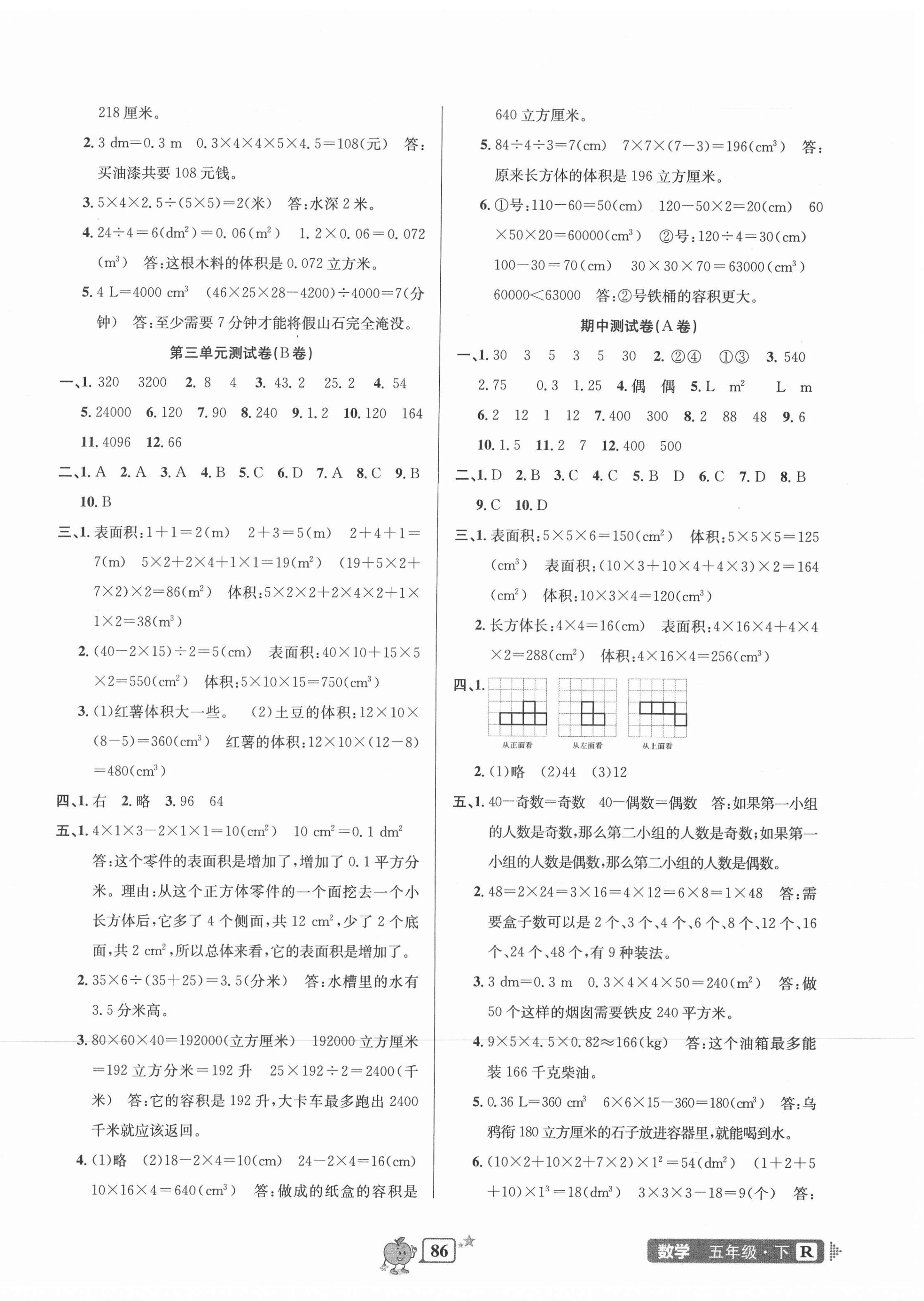 2021年開源圖書單元直通車五年級數(shù)學(xué)下冊人教版 第2頁