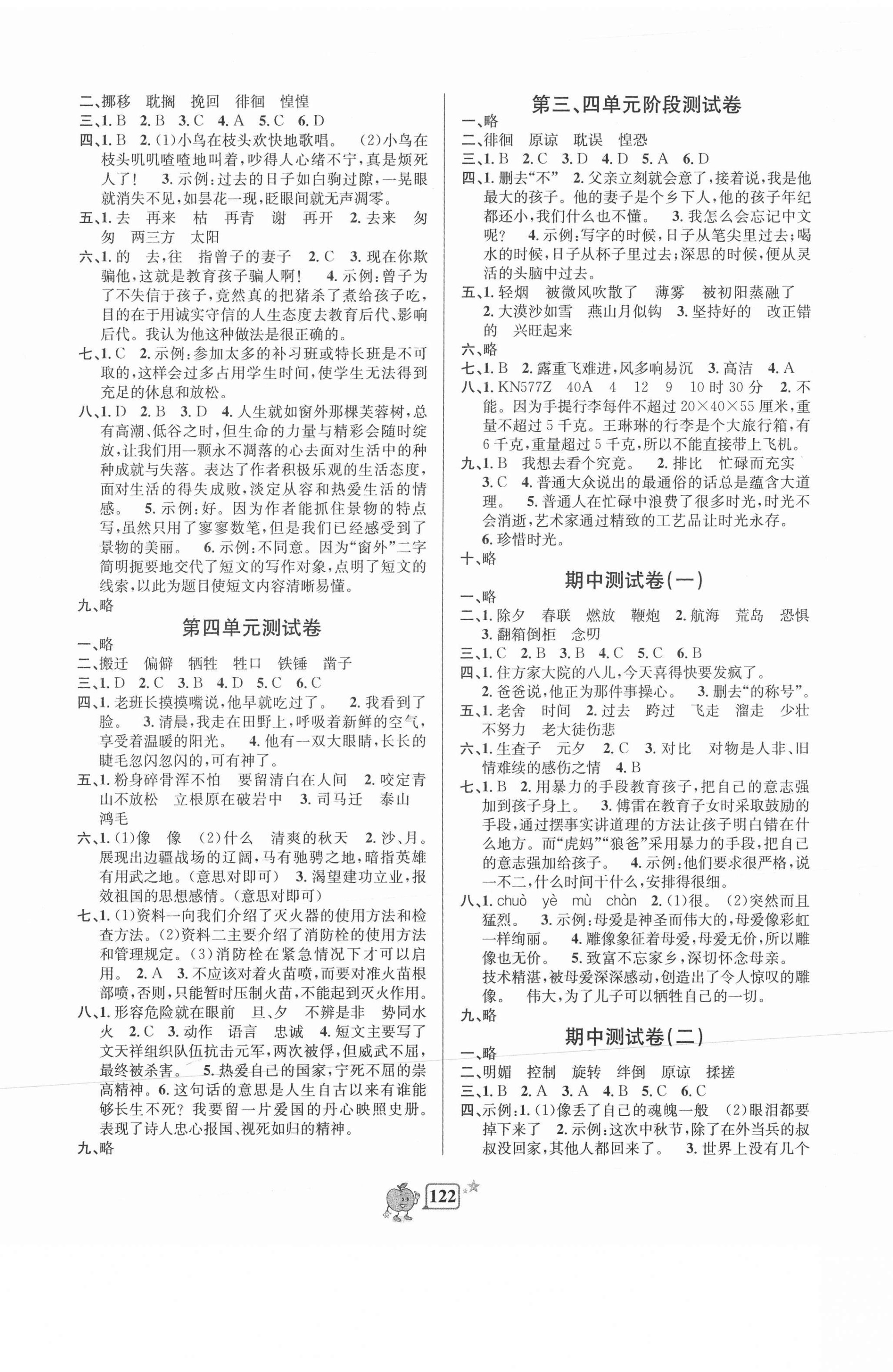 2021年開源圖書單元直通車六年級(jí)語(yǔ)文下冊(cè)人教版 第2頁(yè)