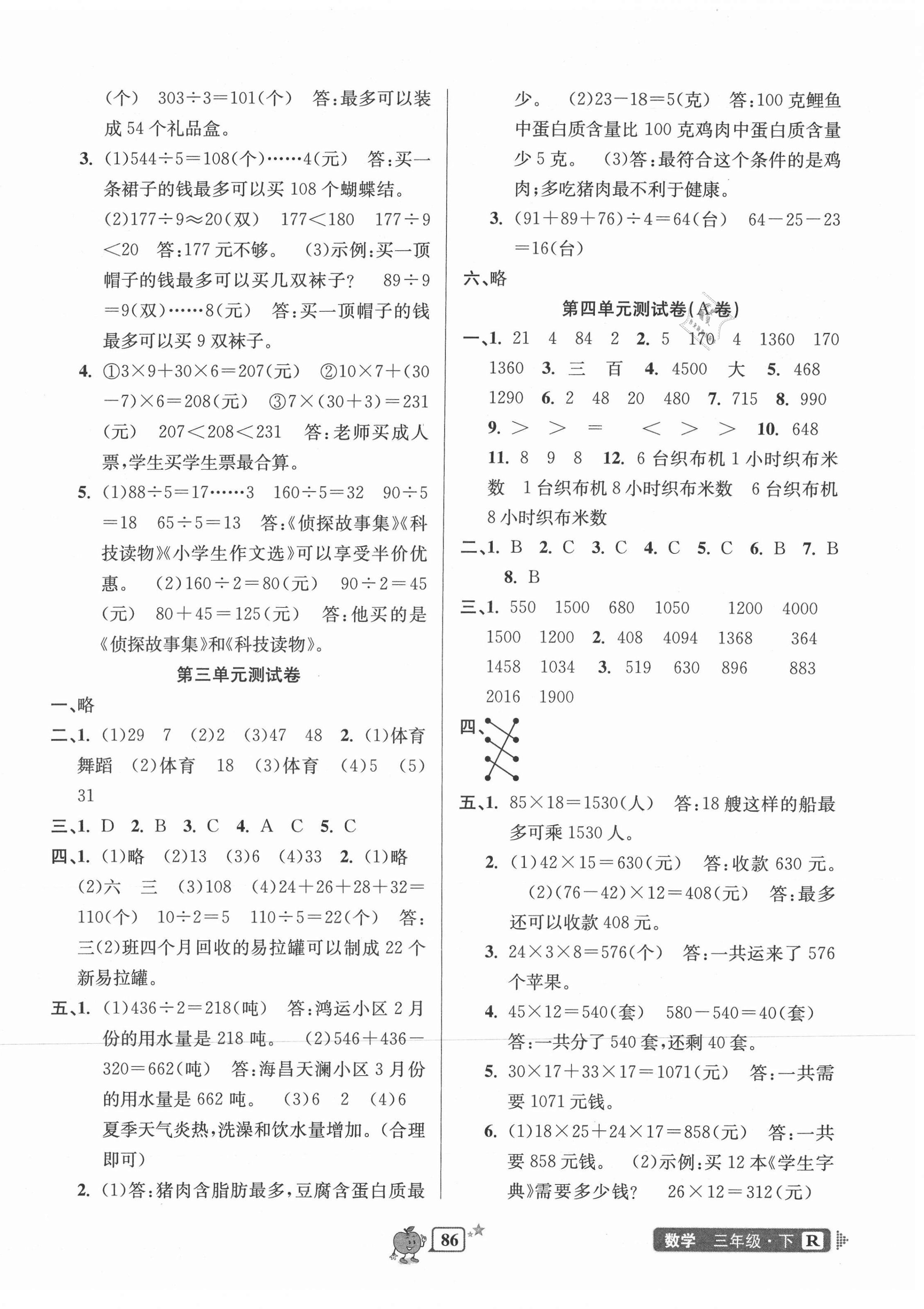 2021年開源圖書單元直通車三年級數(shù)學下冊人教版 第2頁