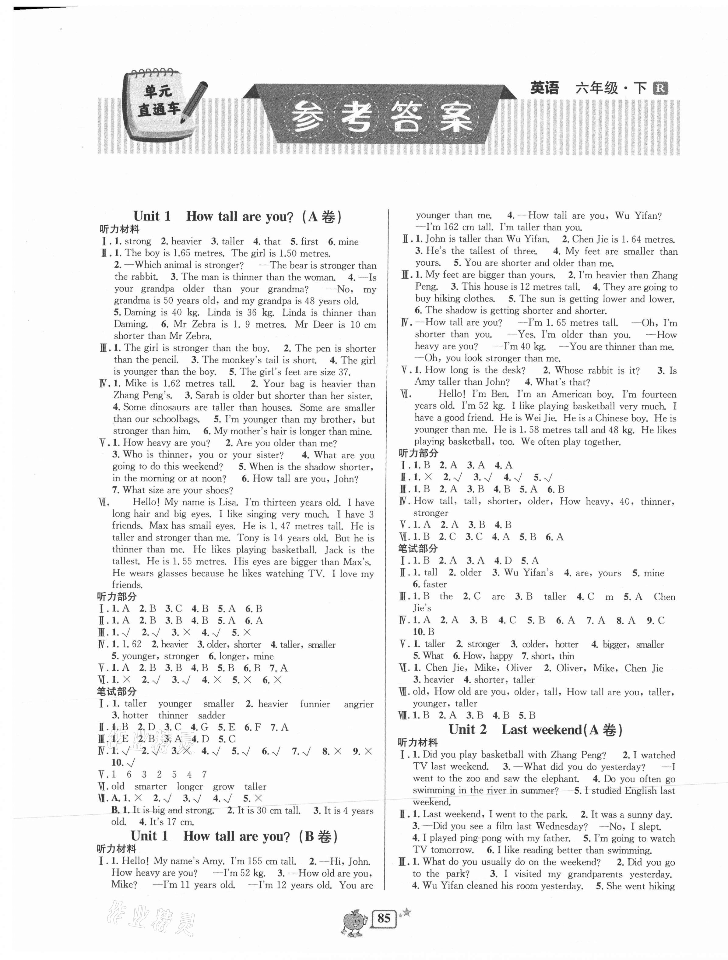 2021年開源圖書單元直通車六年級英語下冊人教版 第1頁