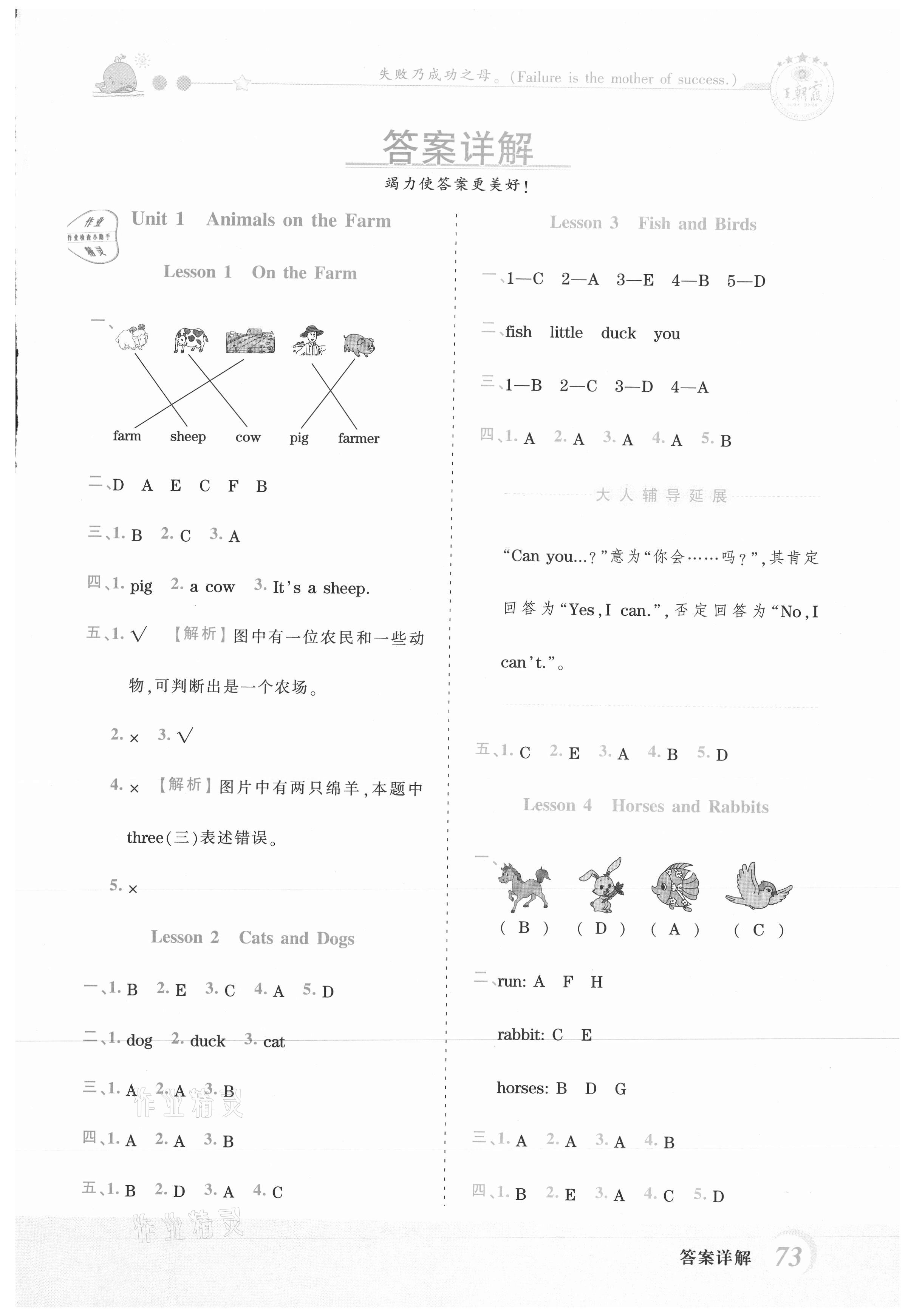 2021年創(chuàng)維新課堂三年級英語下冊冀教版 第1頁