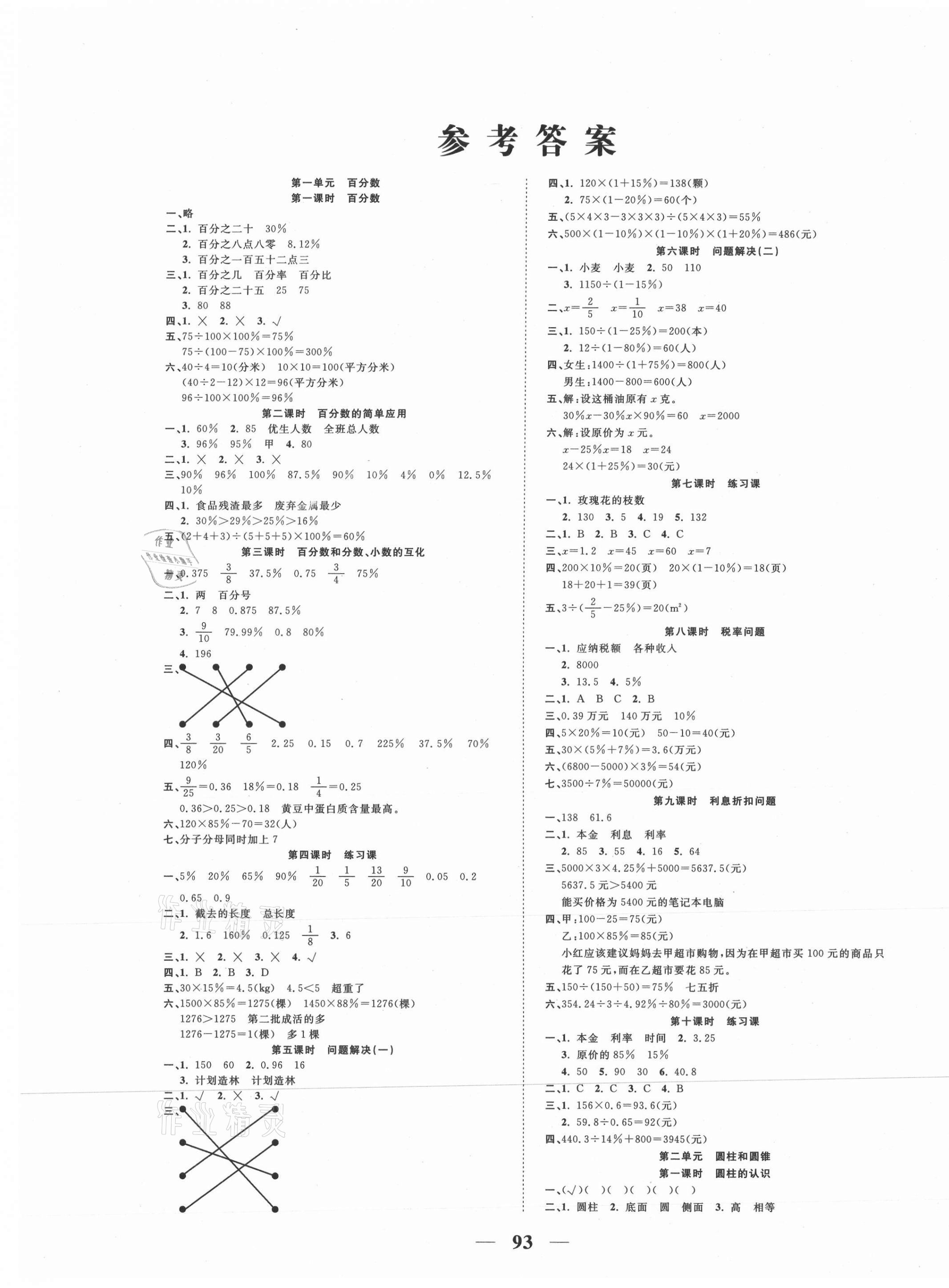 2021年夺冠新课堂随堂练测六年级数学下册西师大版 第1页