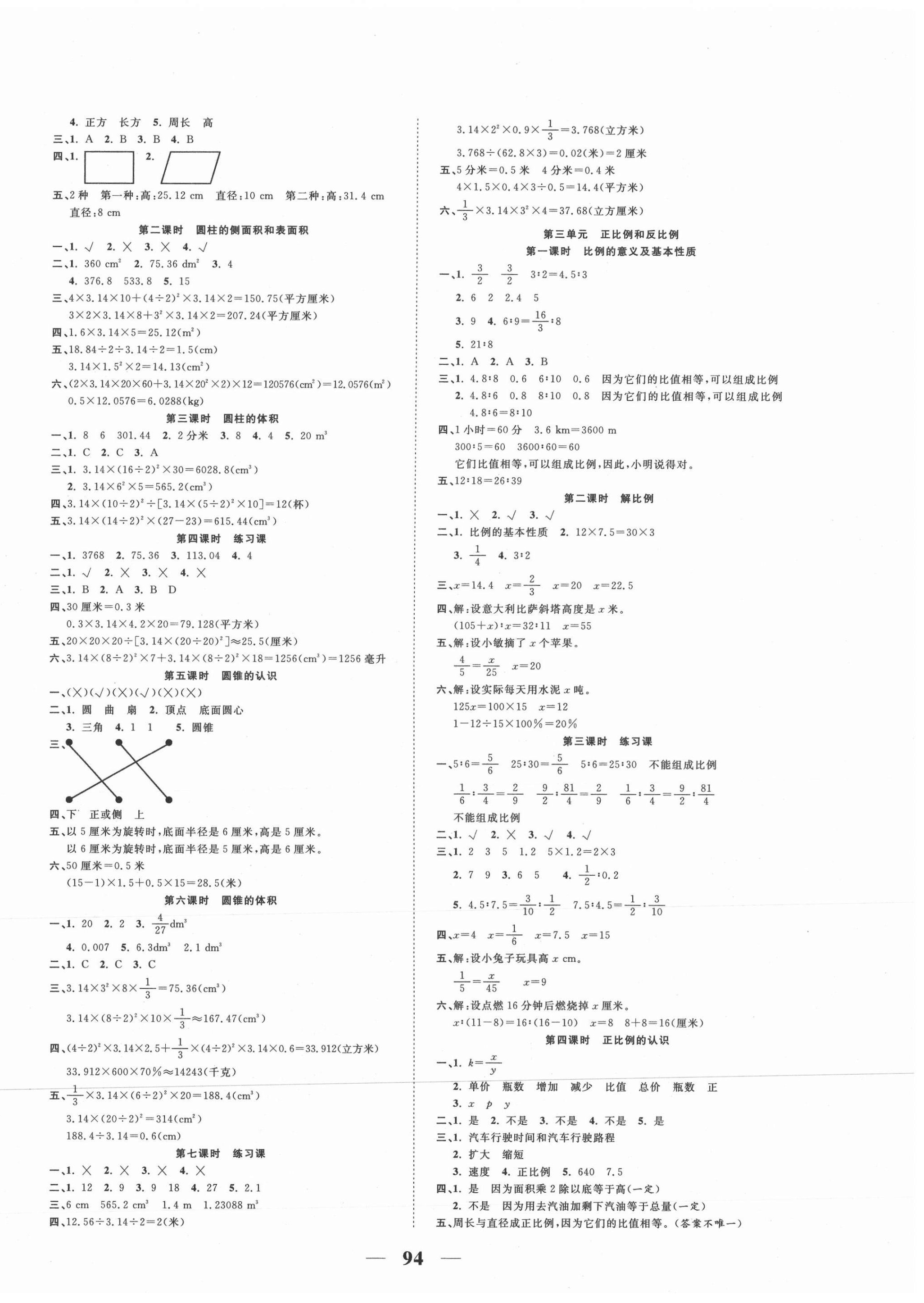 2021年奪冠新課堂隨堂練測(cè)六年級(jí)數(shù)學(xué)下冊(cè)西師大版 第2頁(yè)