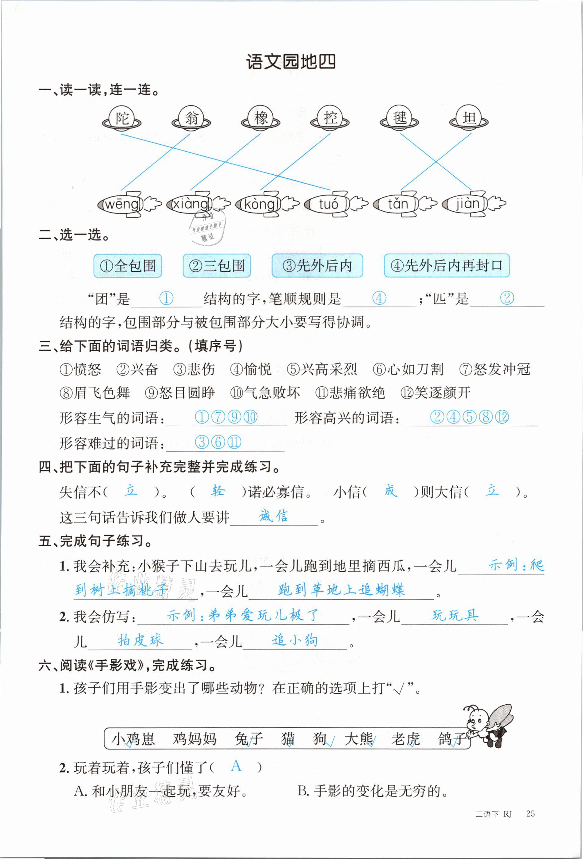 2021年合力语文金题精练二年级下册人教版 参考答案第25页