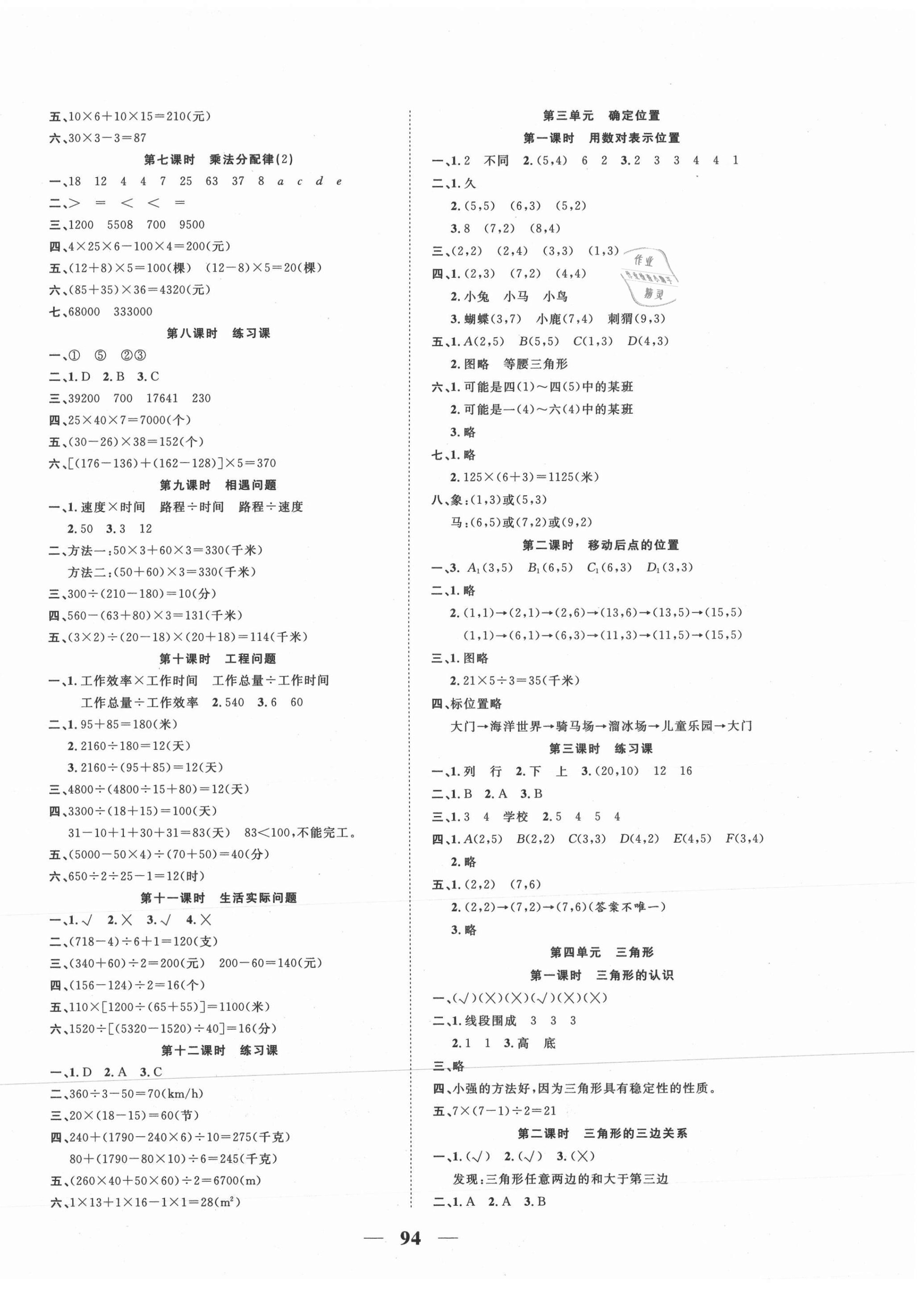 2021年夺冠新课堂随堂练测四年级数学下册西师大版 第2页