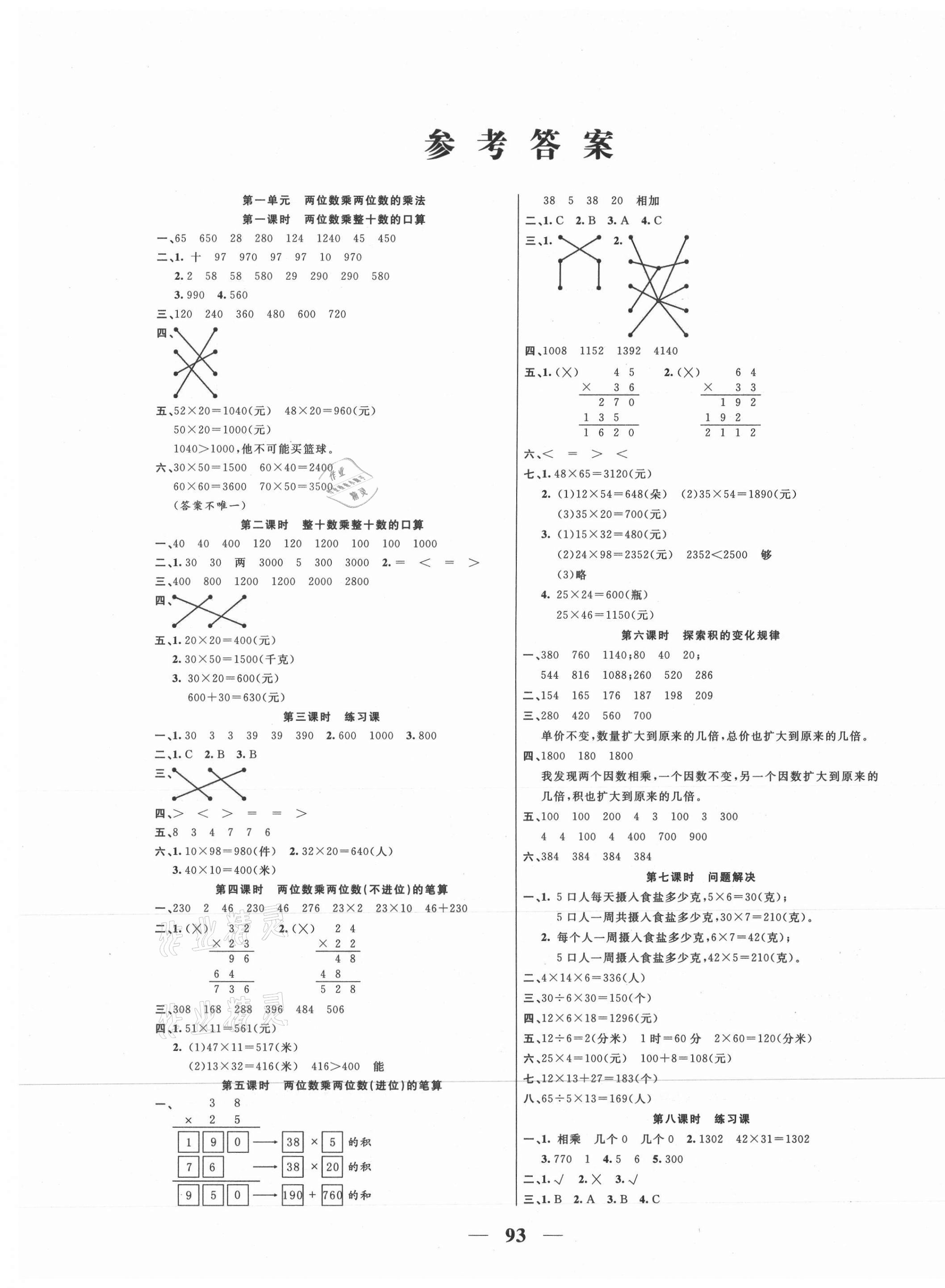 2021年奪冠新課堂隨堂練測三年級數(shù)學(xué)下冊西師大版 第1頁