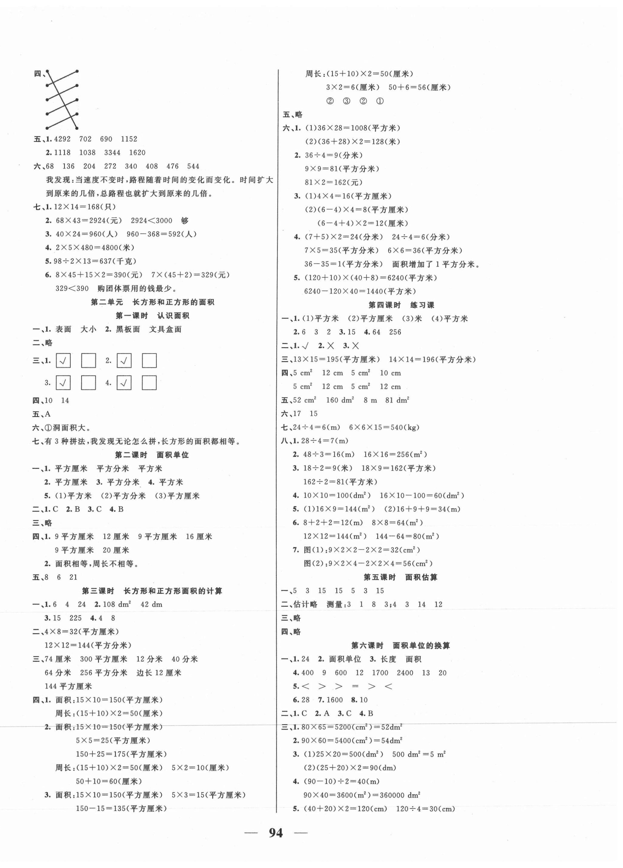 2021年奪冠新課堂隨堂練測(cè)三年級(jí)數(shù)學(xué)下冊(cè)西師大版 第2頁