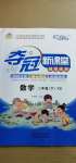 2021年奪冠新課堂隨堂練測(cè)二年級(jí)數(shù)學(xué)下冊(cè)西師大版