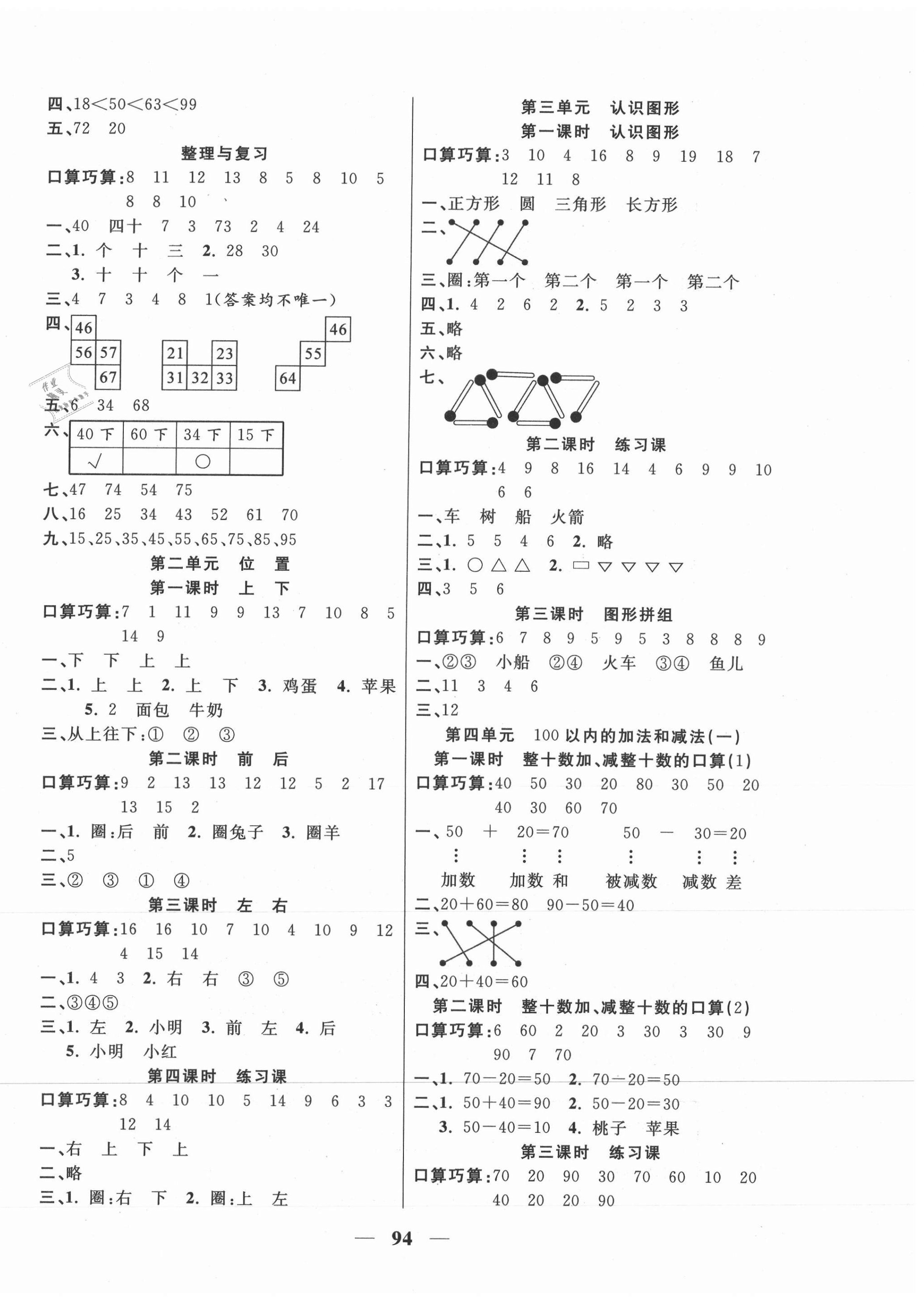 2021年奪冠新課堂隨堂練測一年級數(shù)學(xué)下冊西師大版 第2頁