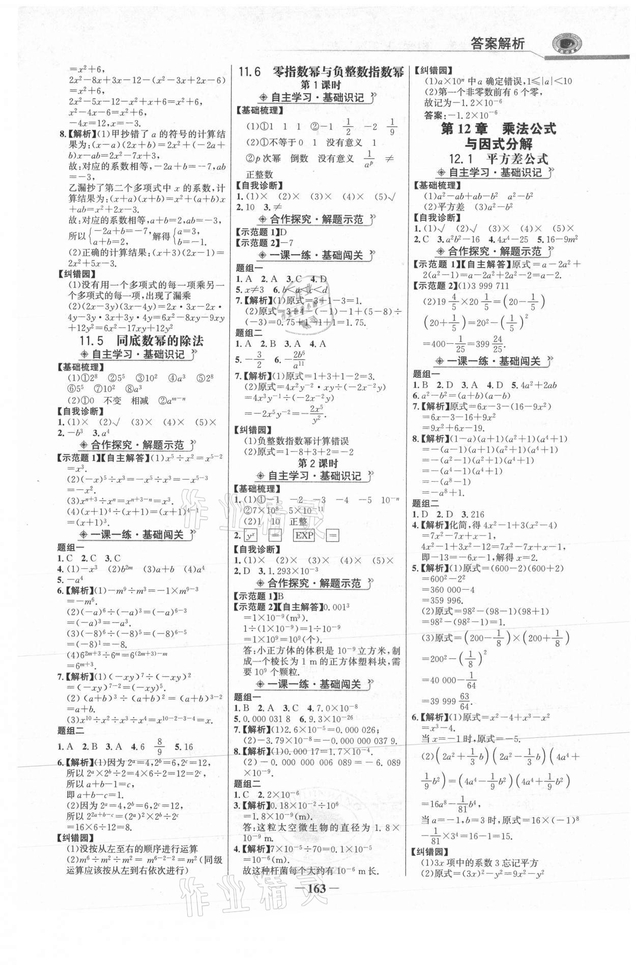 2021年世纪金榜金榜学案七年级数学下册青岛版 参考答案第6页