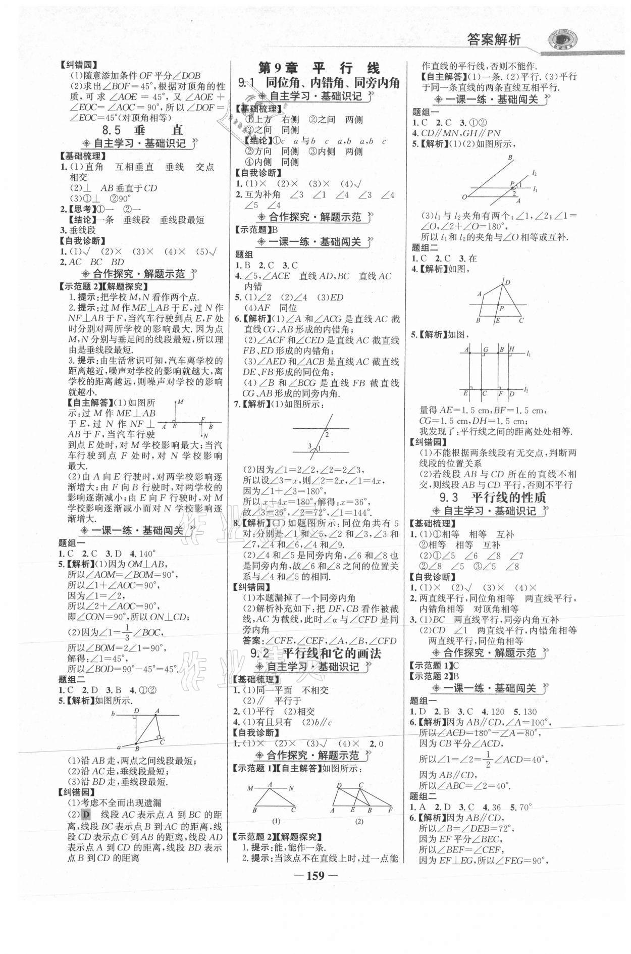 2021年世紀(jì)金榜金榜學(xué)案七年級(jí)數(shù)學(xué)下冊(cè)青島版 參考答案第2頁(yè)